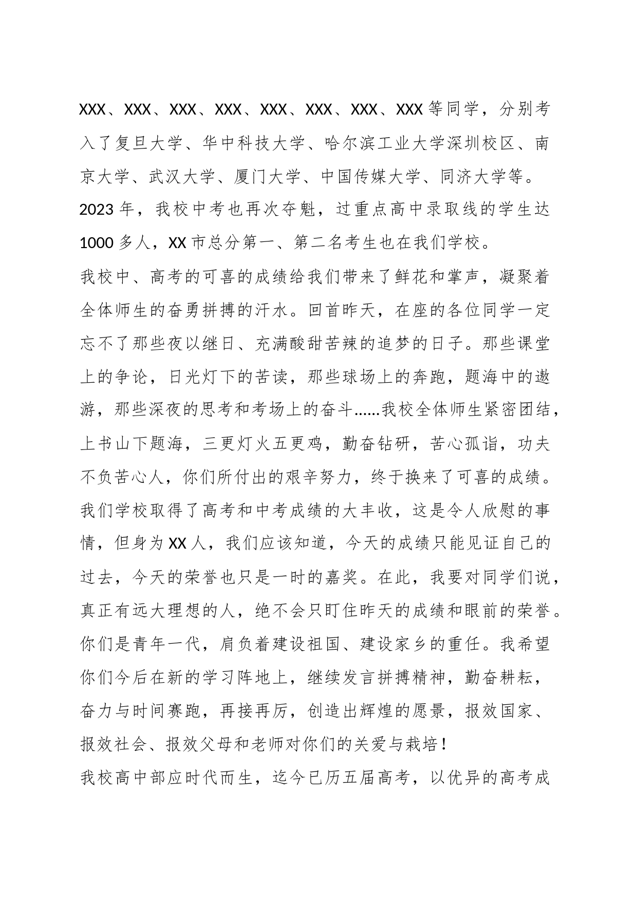 XX校长在优秀学生表彰会上的讲话_第2页