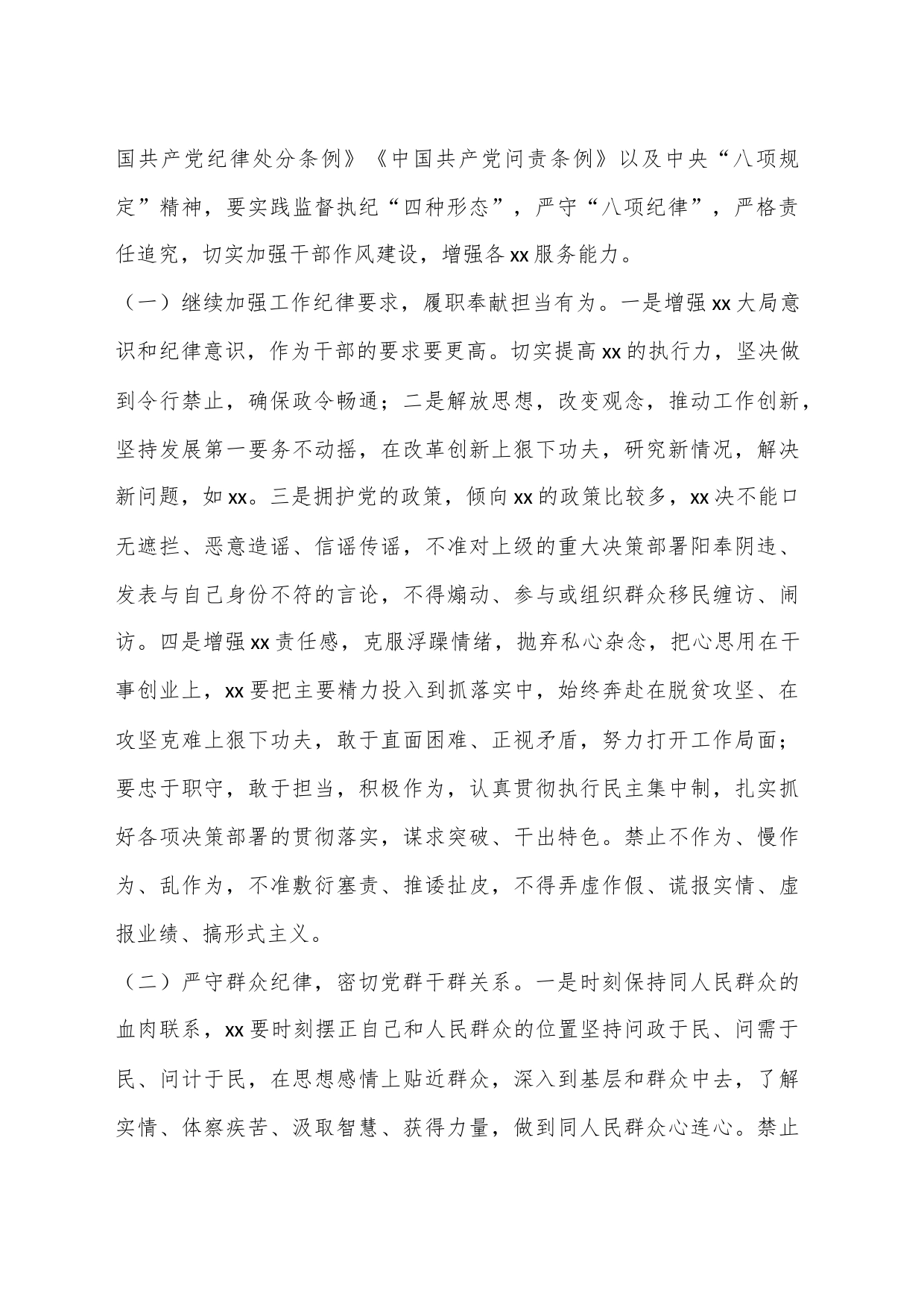 关于如何做好服务群众工作的调研总结_第2页