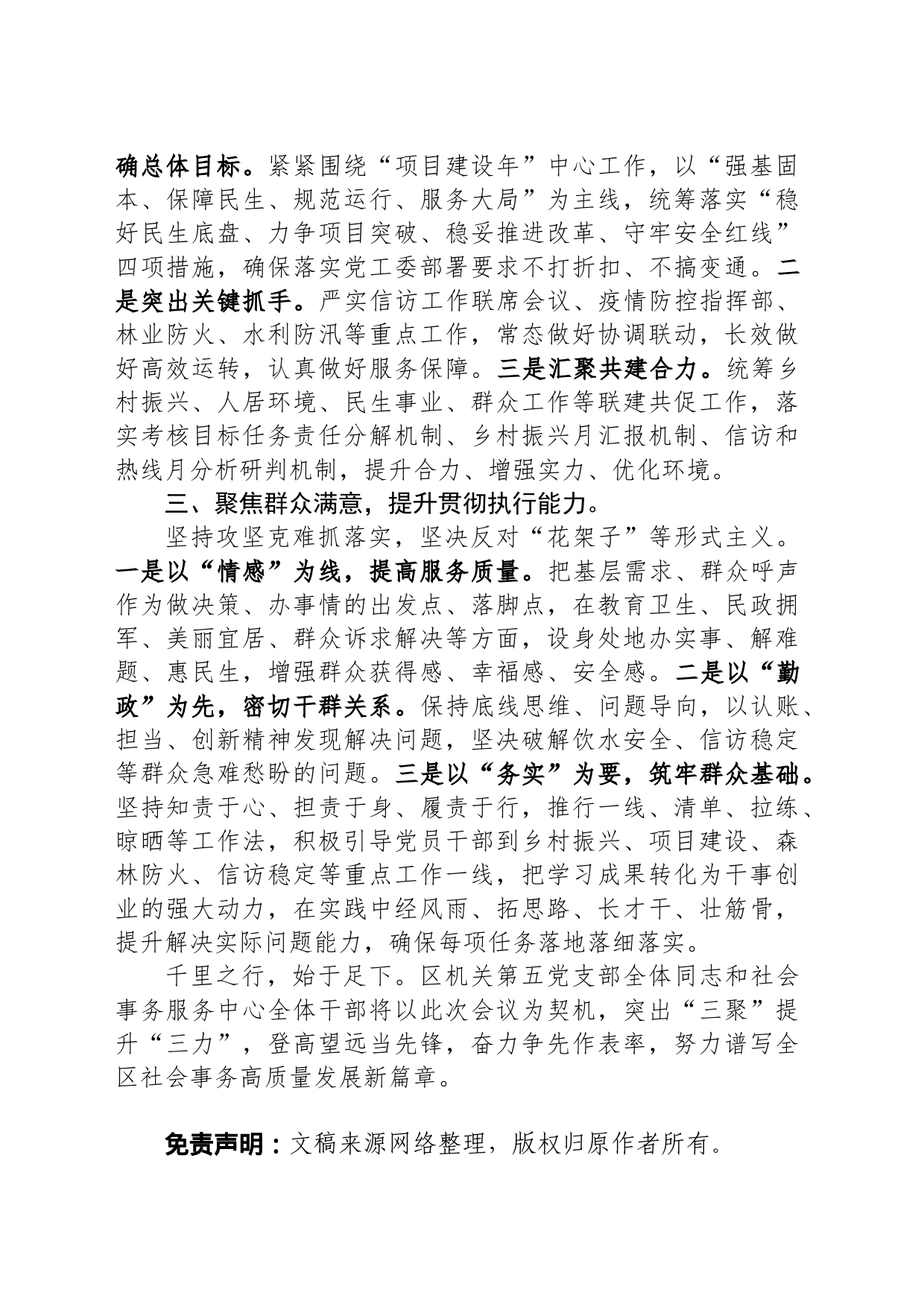 在全区“三个能力”提升行动动员部署会上的表态发言_第2页