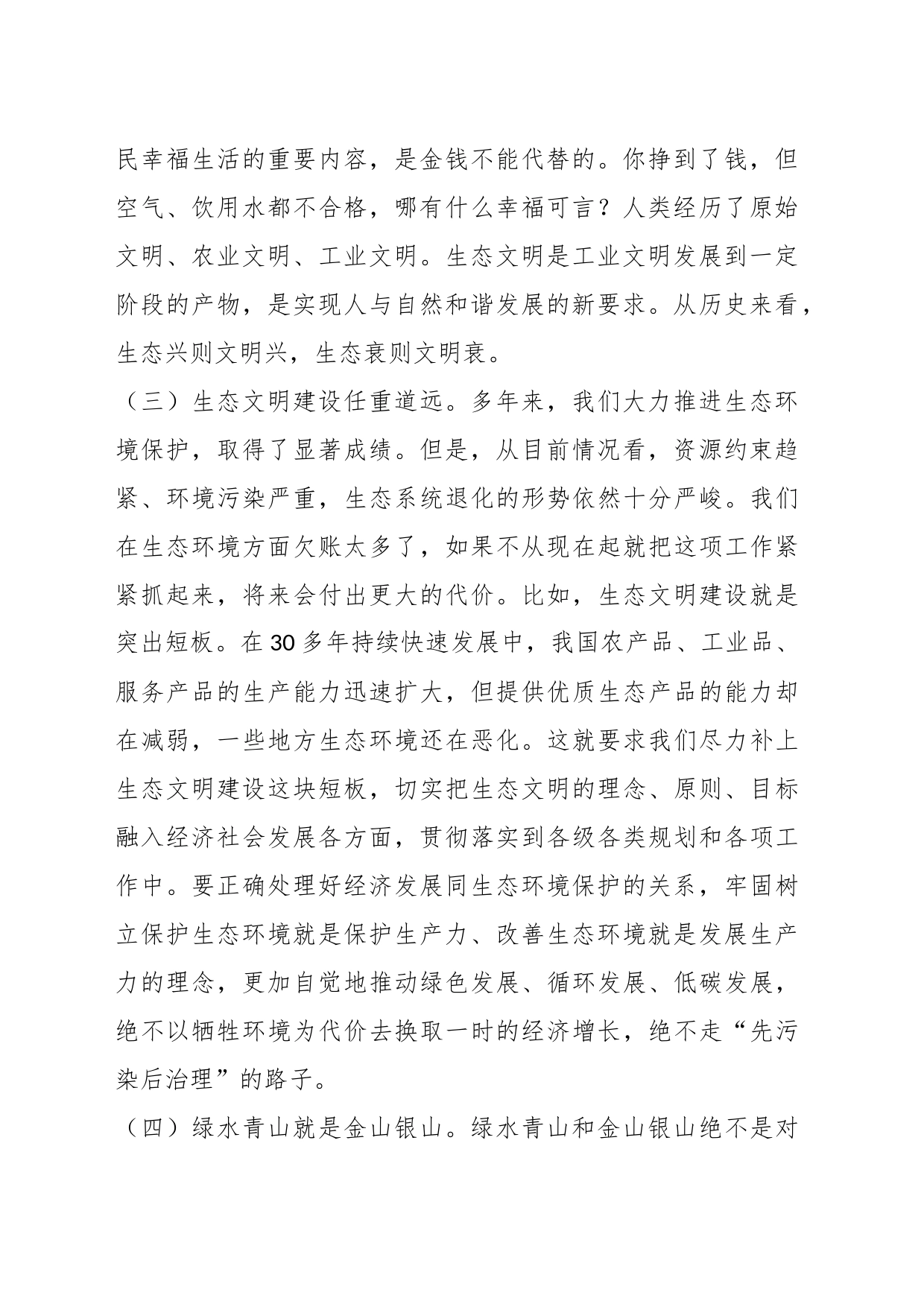 关于学习《习近平关于社会主义生态文明建设论述摘编》读书心得_第2页