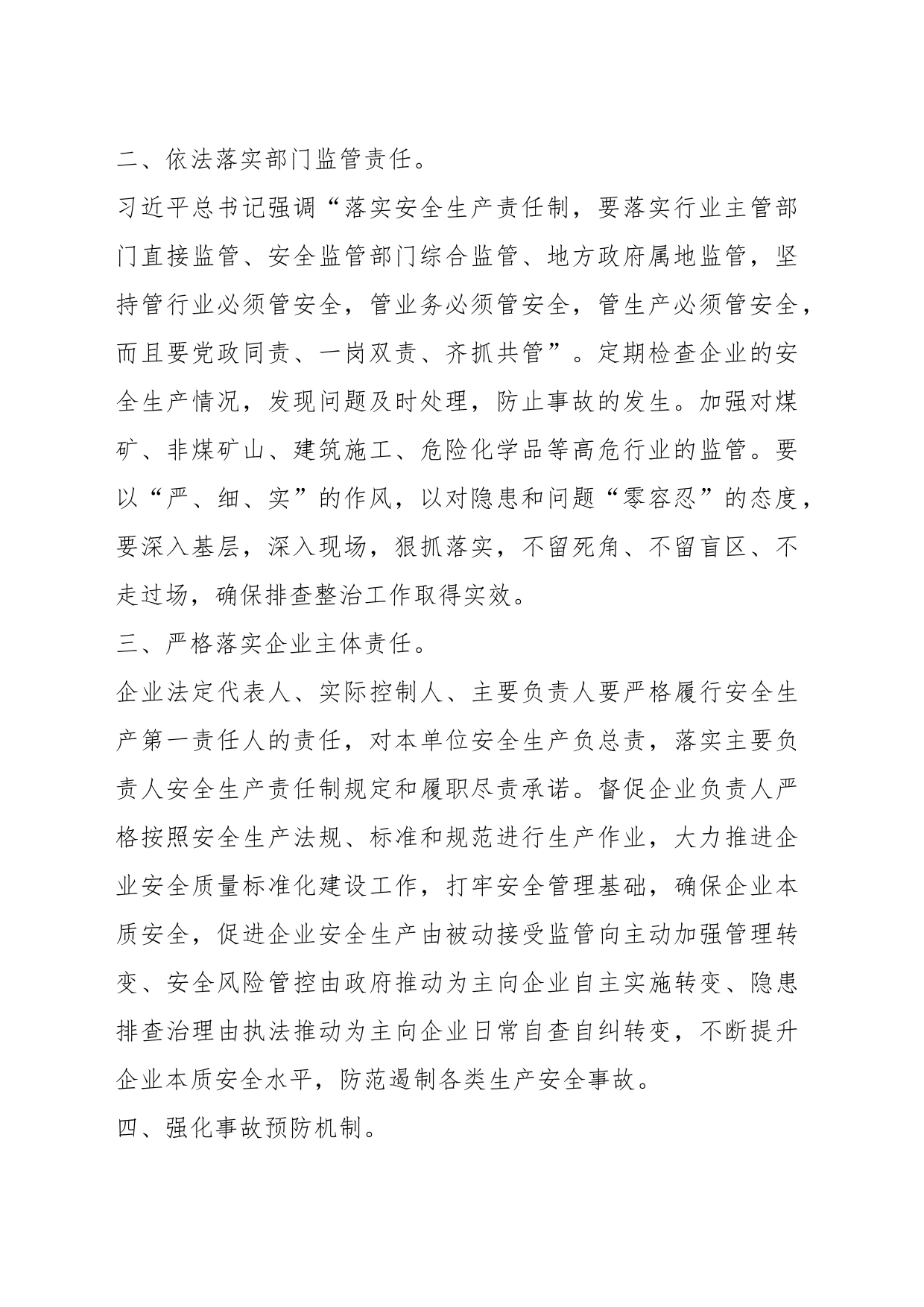 关于学习习近平总书记安全生产重要论述心得体会_第2页