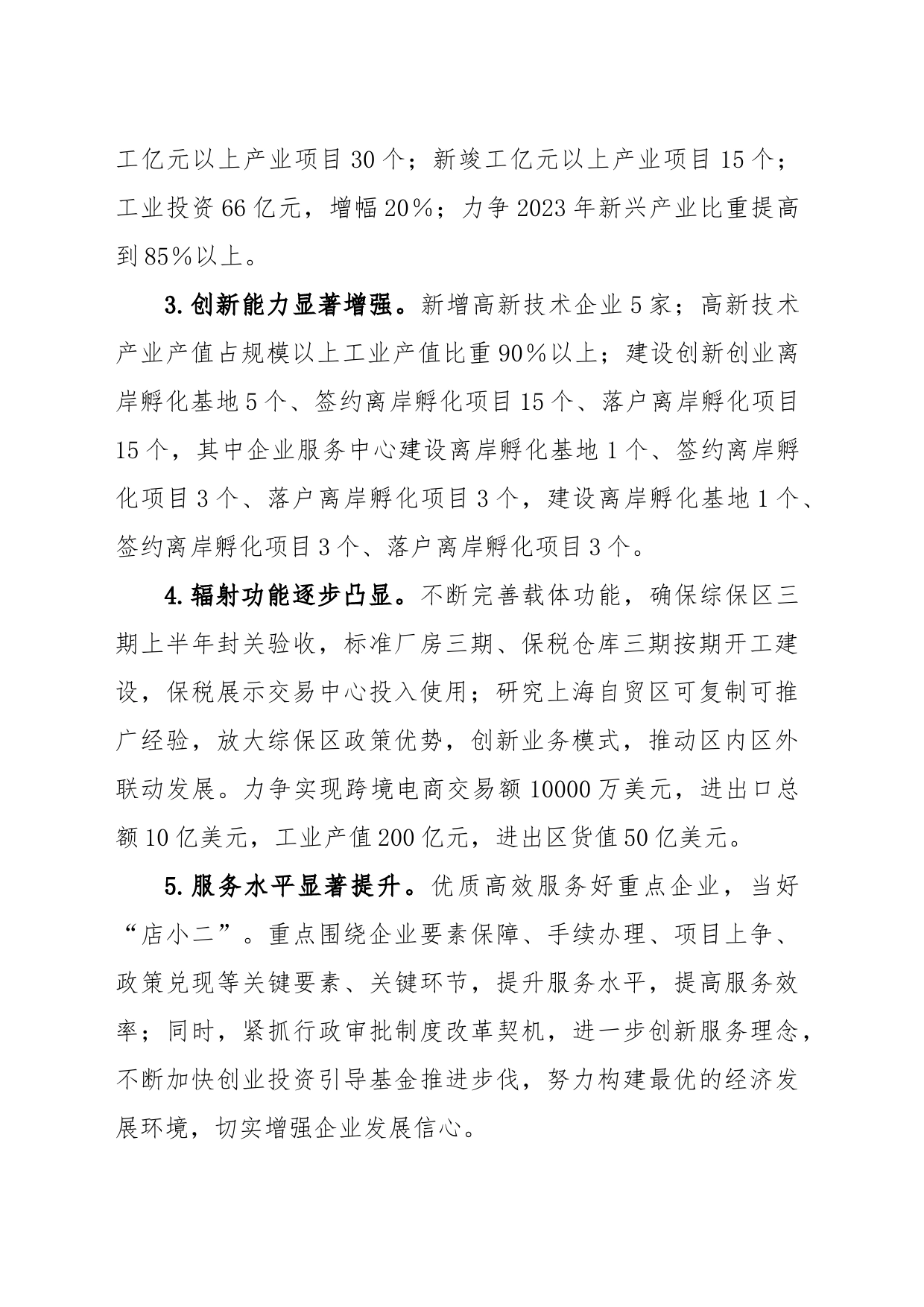 在全区经济工作务虚会上的交流发言_第2页