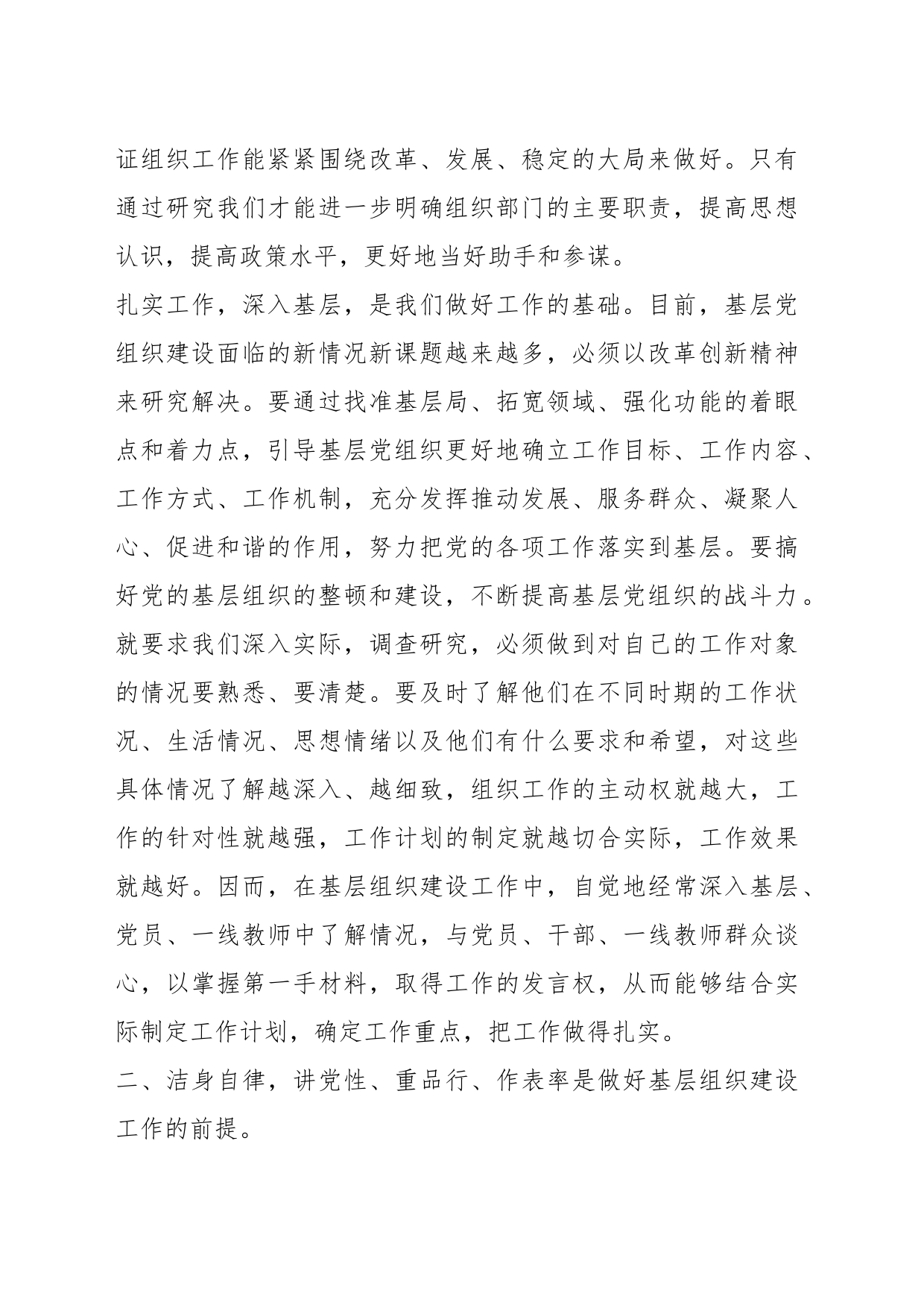 关于学习全国组织工作会议精神心得体会_第2页