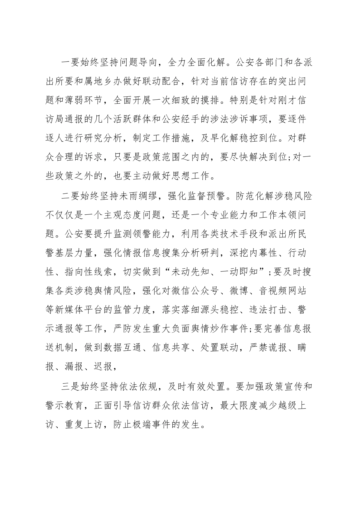 在全县信访联席会议第二次全体会议上的主持词_第2页