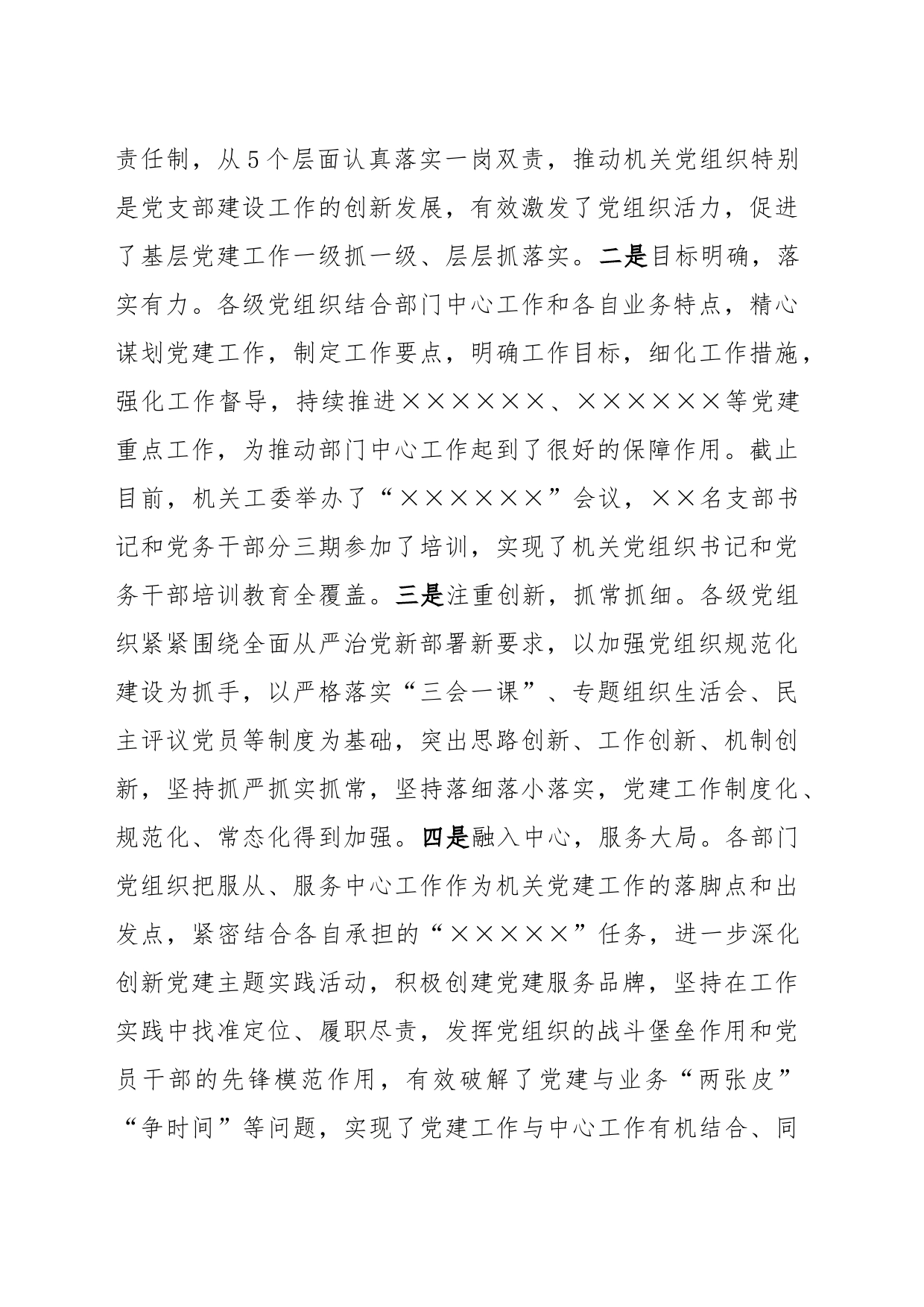 在全县机关党建重点工作推进会上的讲话_第2页