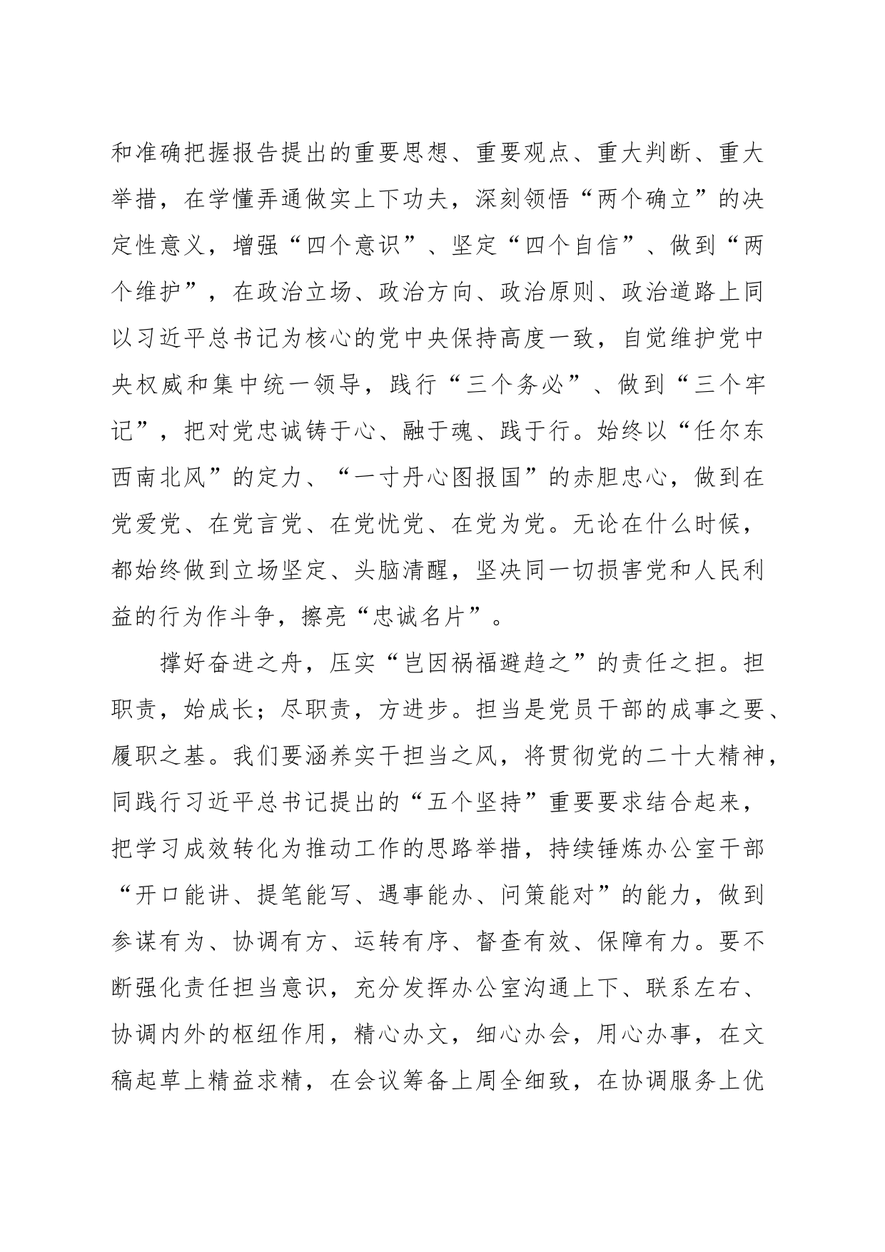 关于学习贯彻最新会议精神、扎实推进专题活动读书会发言材料汇编（6篇）_第2页