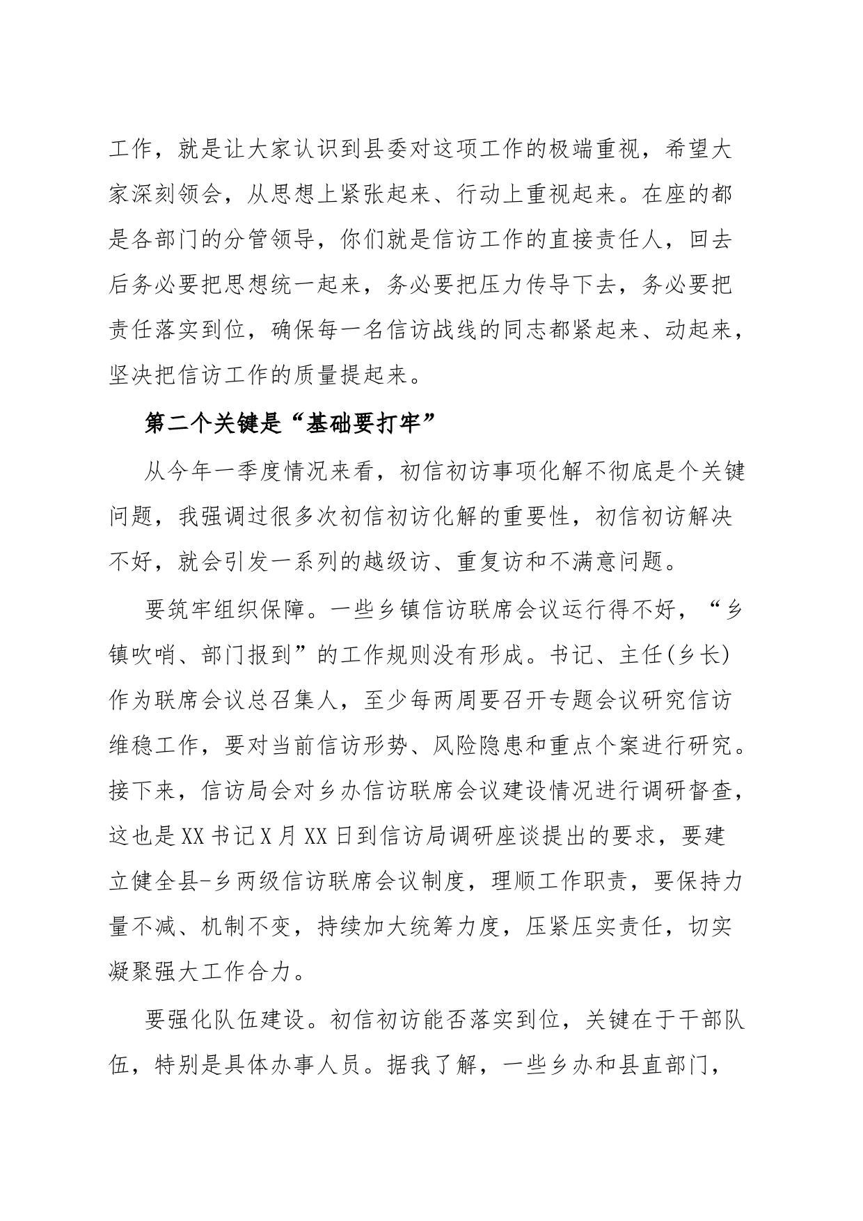 在全县第二次信访联席会议上的讲话提纲_第2页