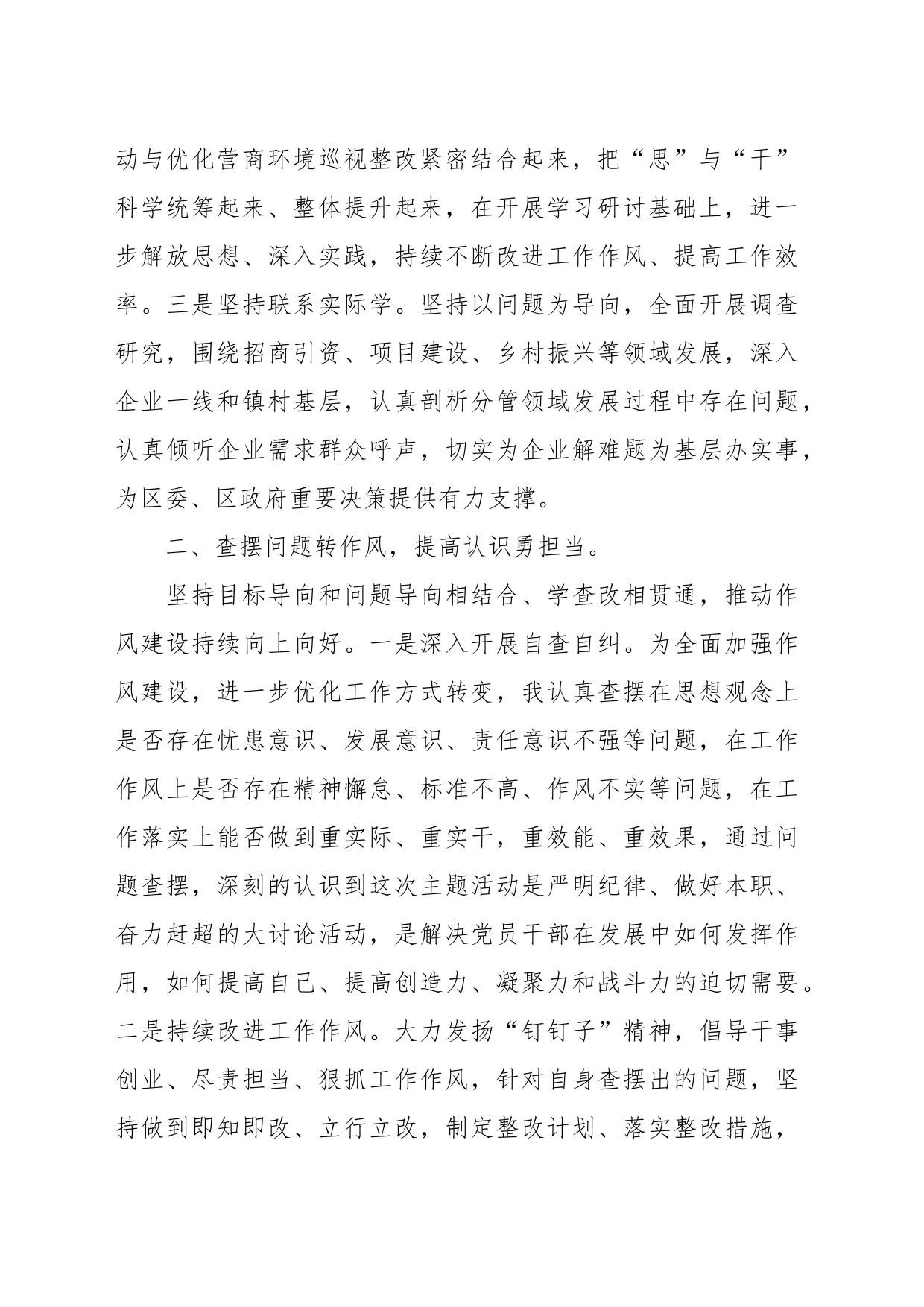 关于学思想转作风见行动”研讨发言材料_第2页