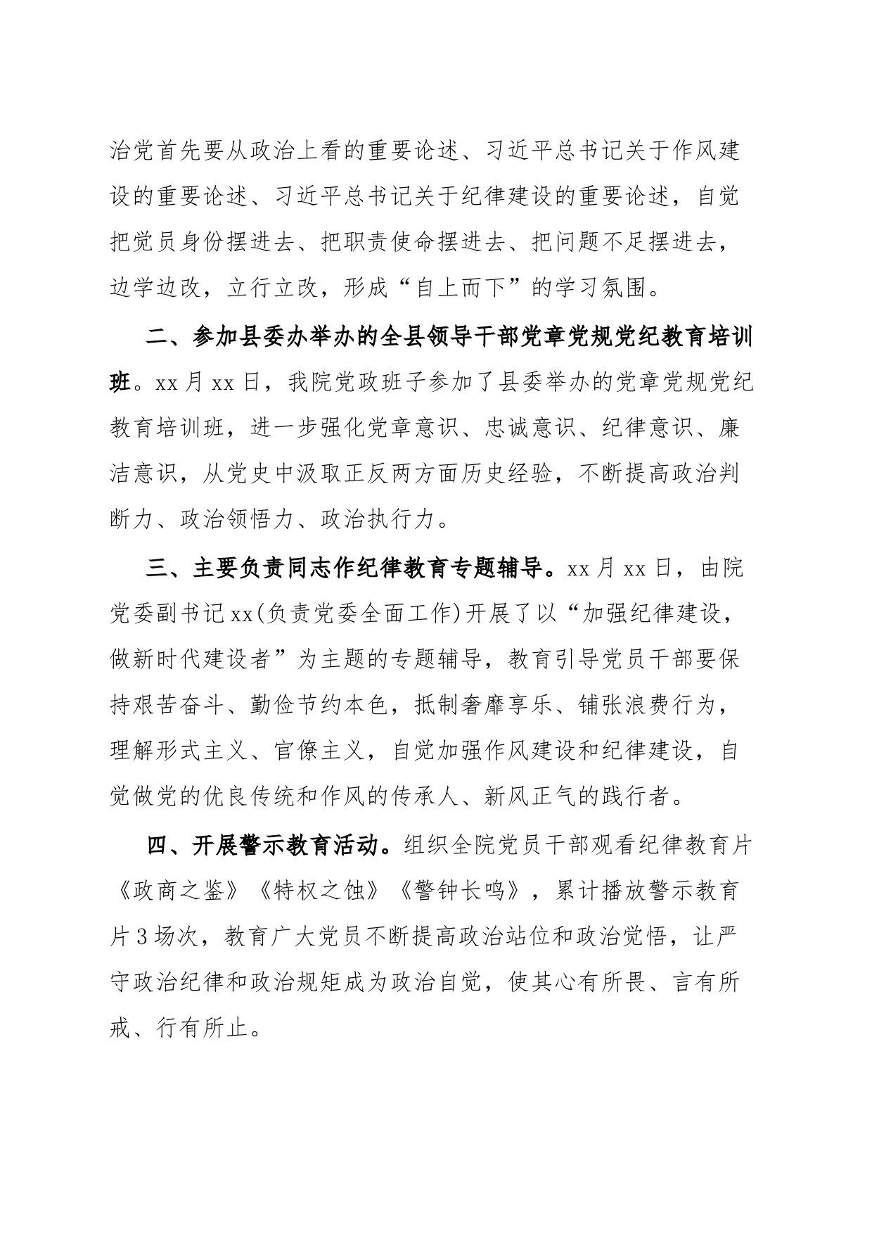 xx纪律教育学习月活动情况汇报_第2页