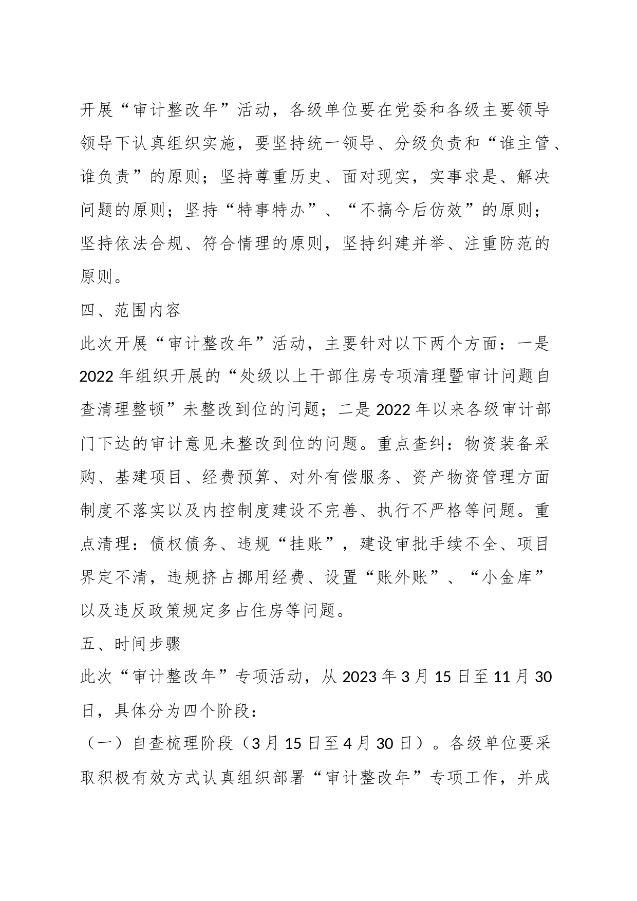 关于审计整改活动实施方案_第2页