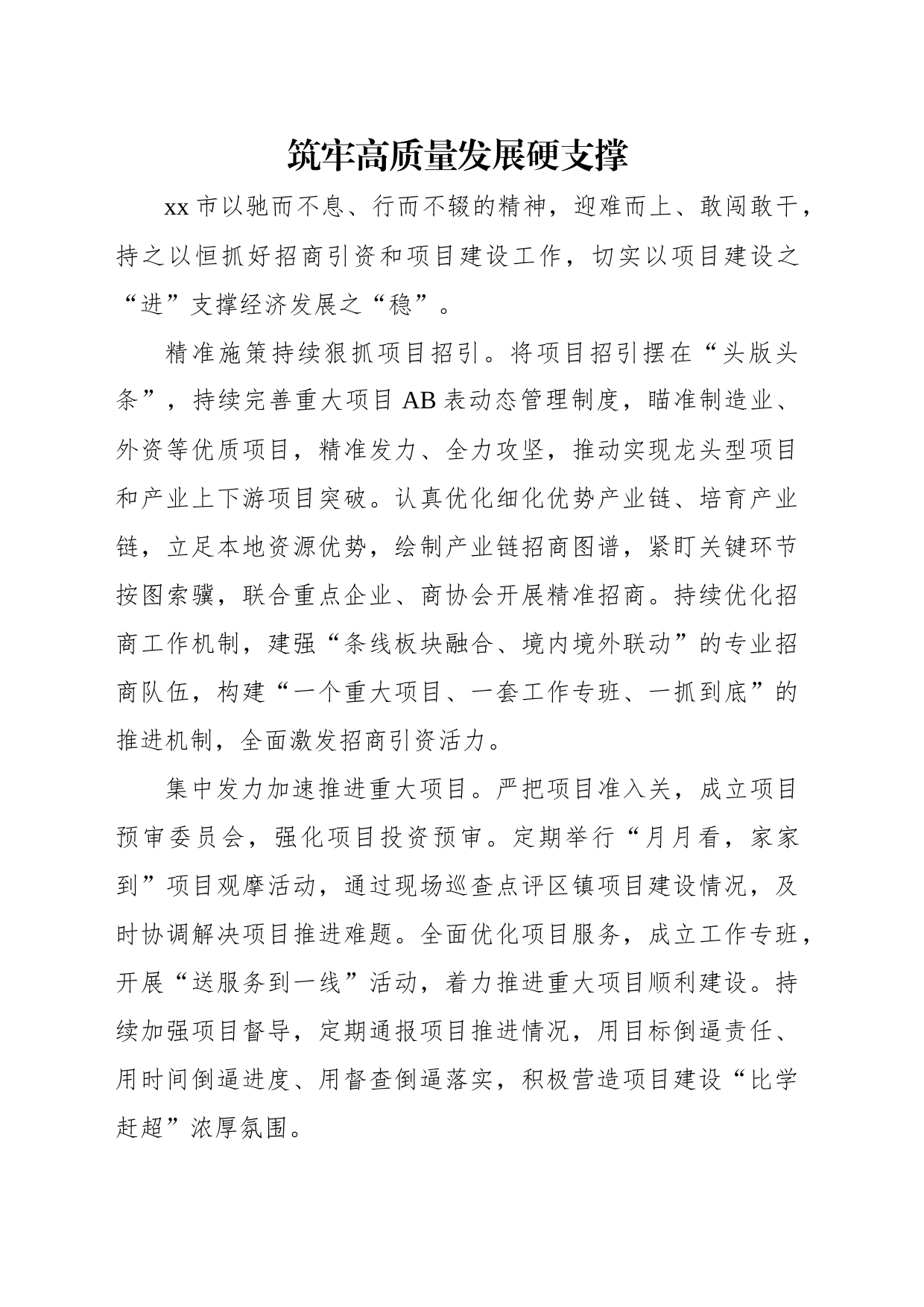 在全市二季度招商引资暨项目建设推进会发言材料汇编（5篇）_第2页