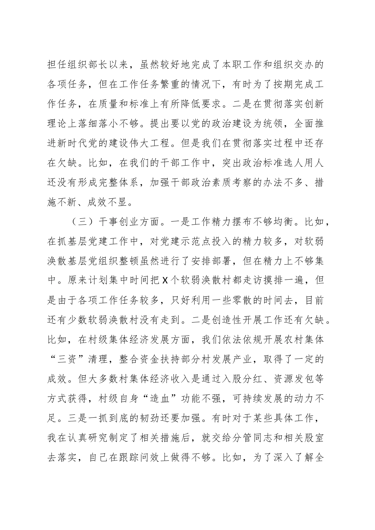 XX组织部在2023年度主题教育专题民主生活会个人对照检查材料_第2页