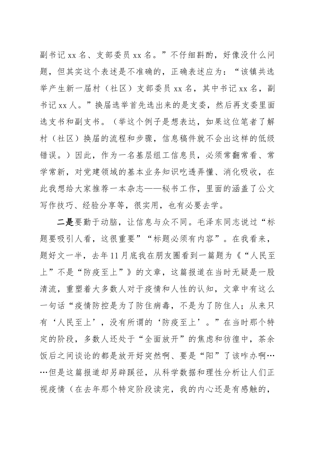 在全市信息工作推进会上的交流发言_第2页