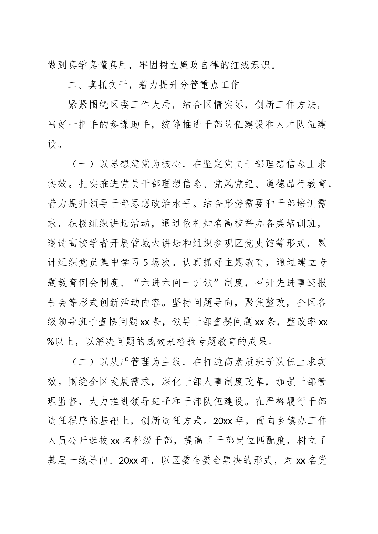 XX组织部常务副部长个人三年工作总结_第2页