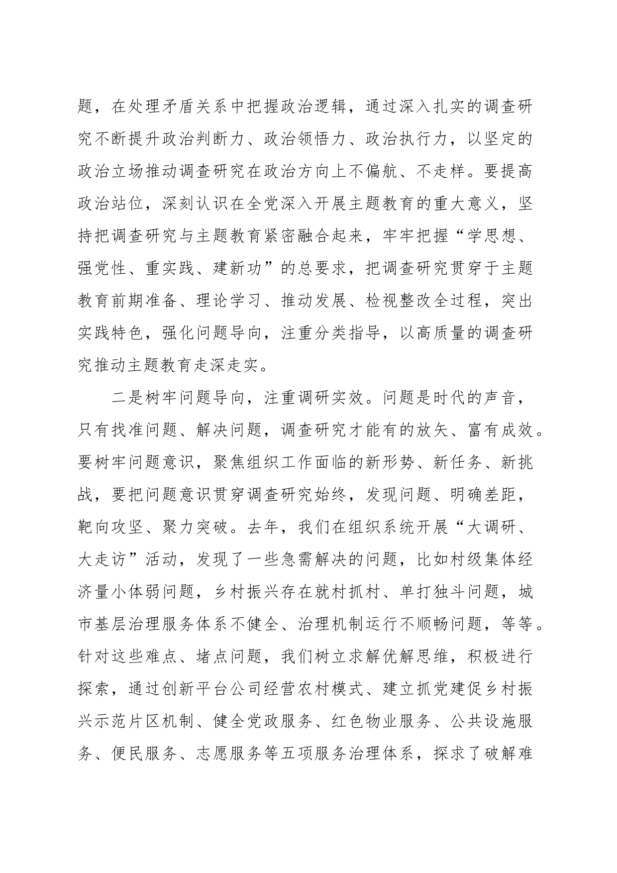 XX组织部调查研究研讨发言材料_第2页