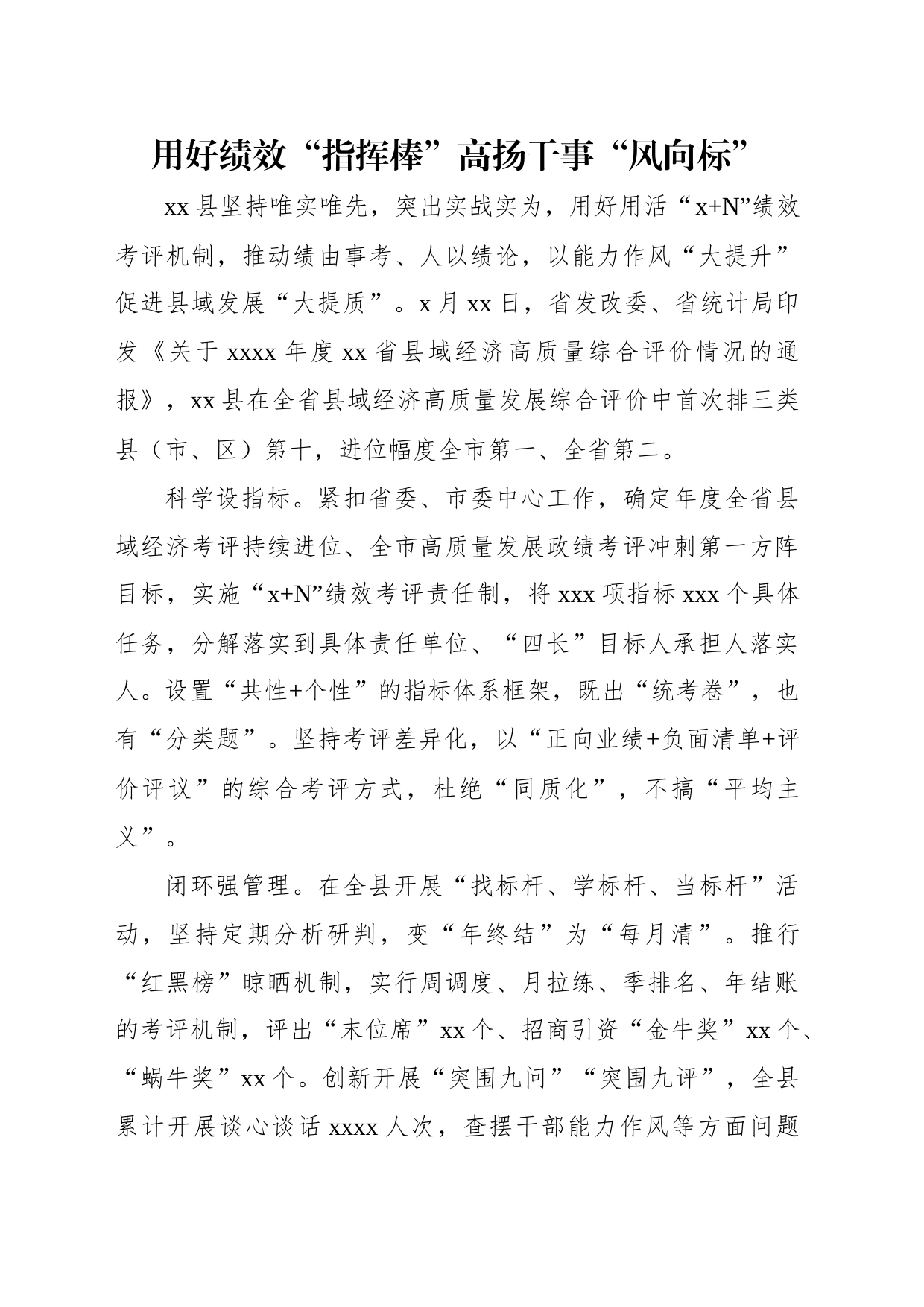 在全市加强能力作风建设工作推进会经验交流会上的发言材料汇编（6篇）_第2页