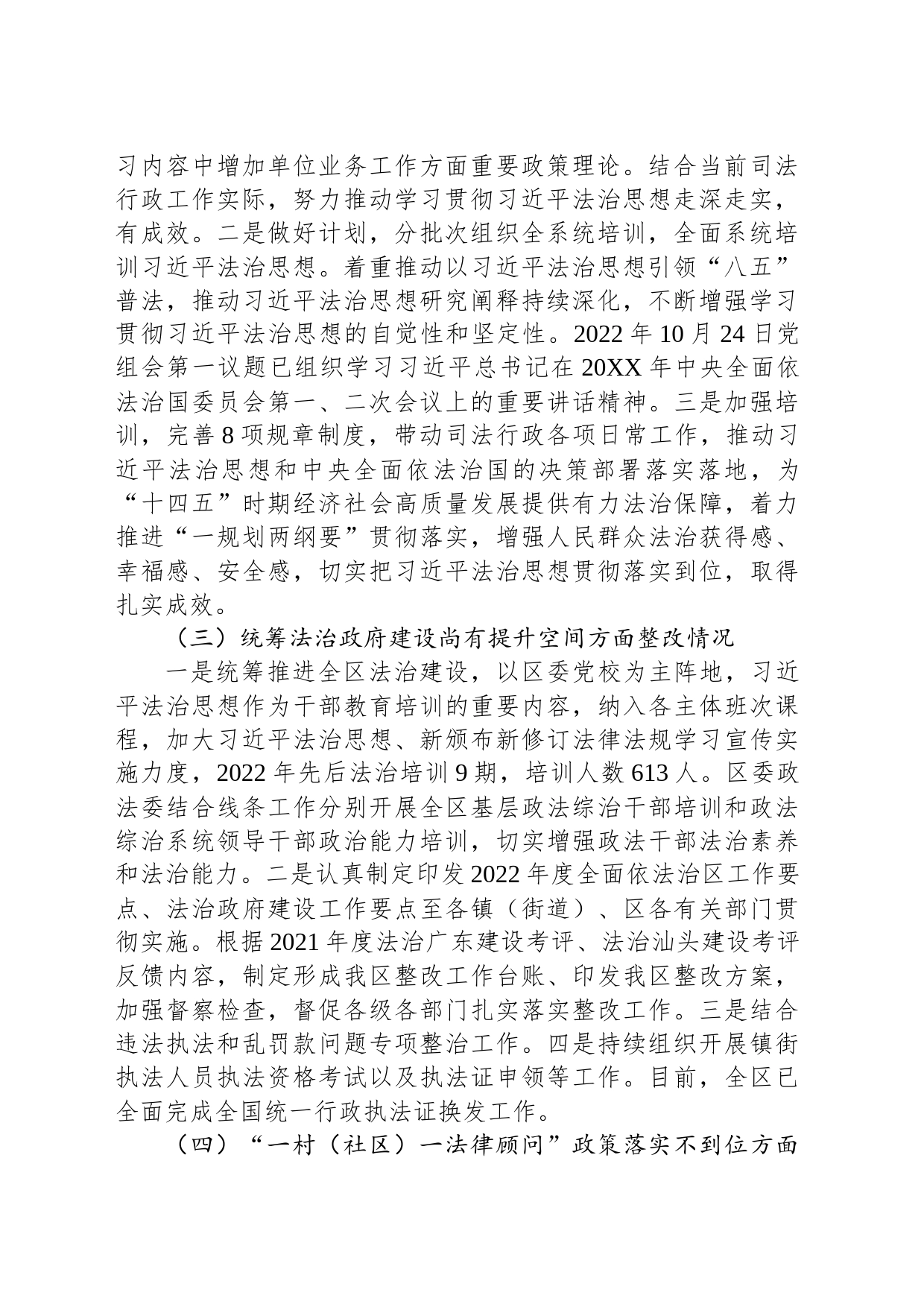 关于巡察整改情况报告_第2页