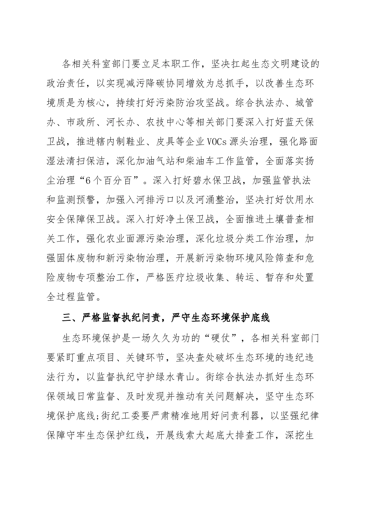 xx街2023年第33次党工委会议第一议题贯彻落实意见_第2页