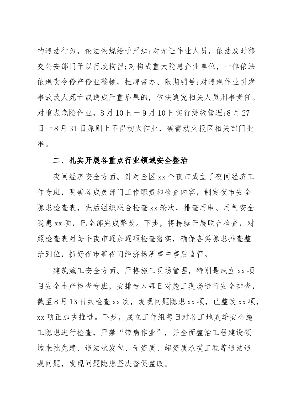 在全市夏季安全生产集中攻坚月活动视频调度推进会议上的发言_第2页