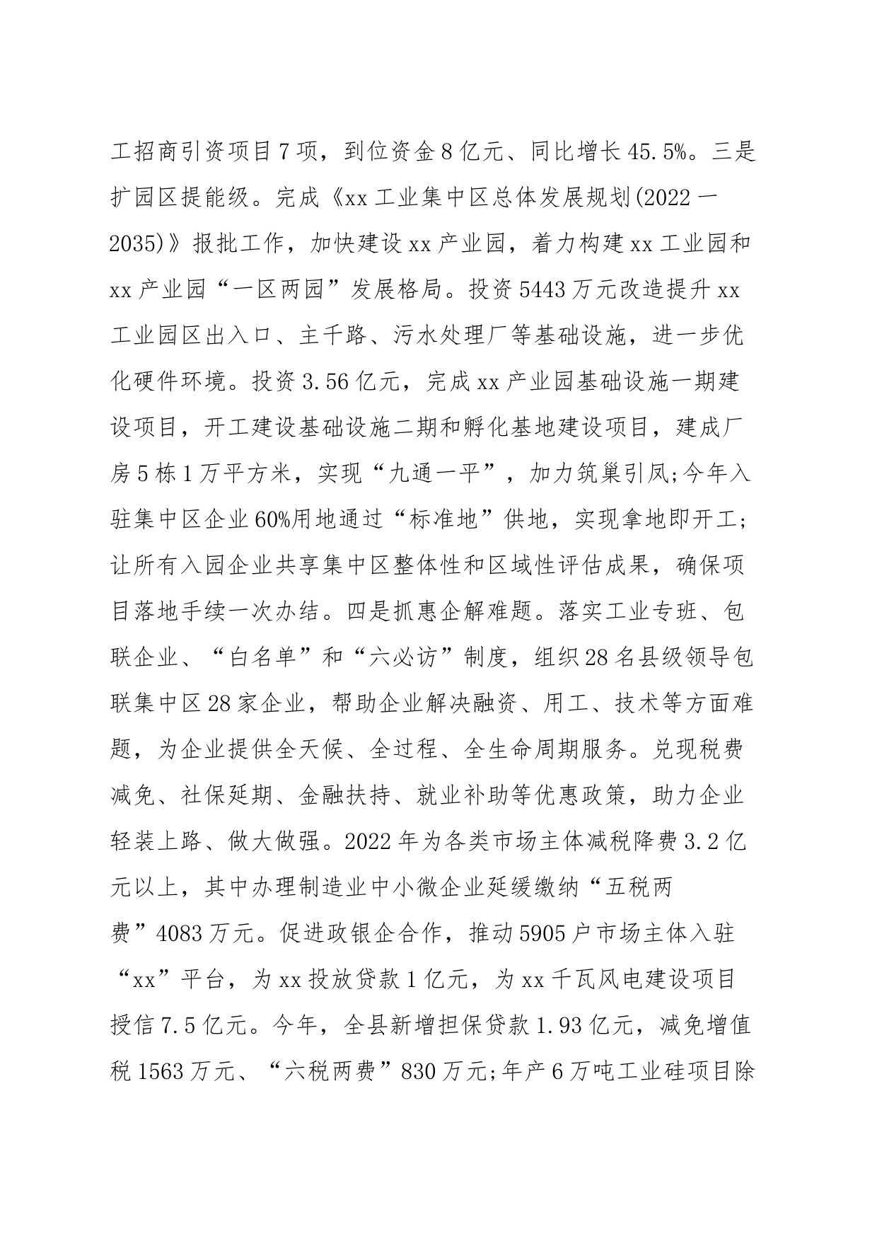 在全市强工业行动推进会议上的发言_第2页