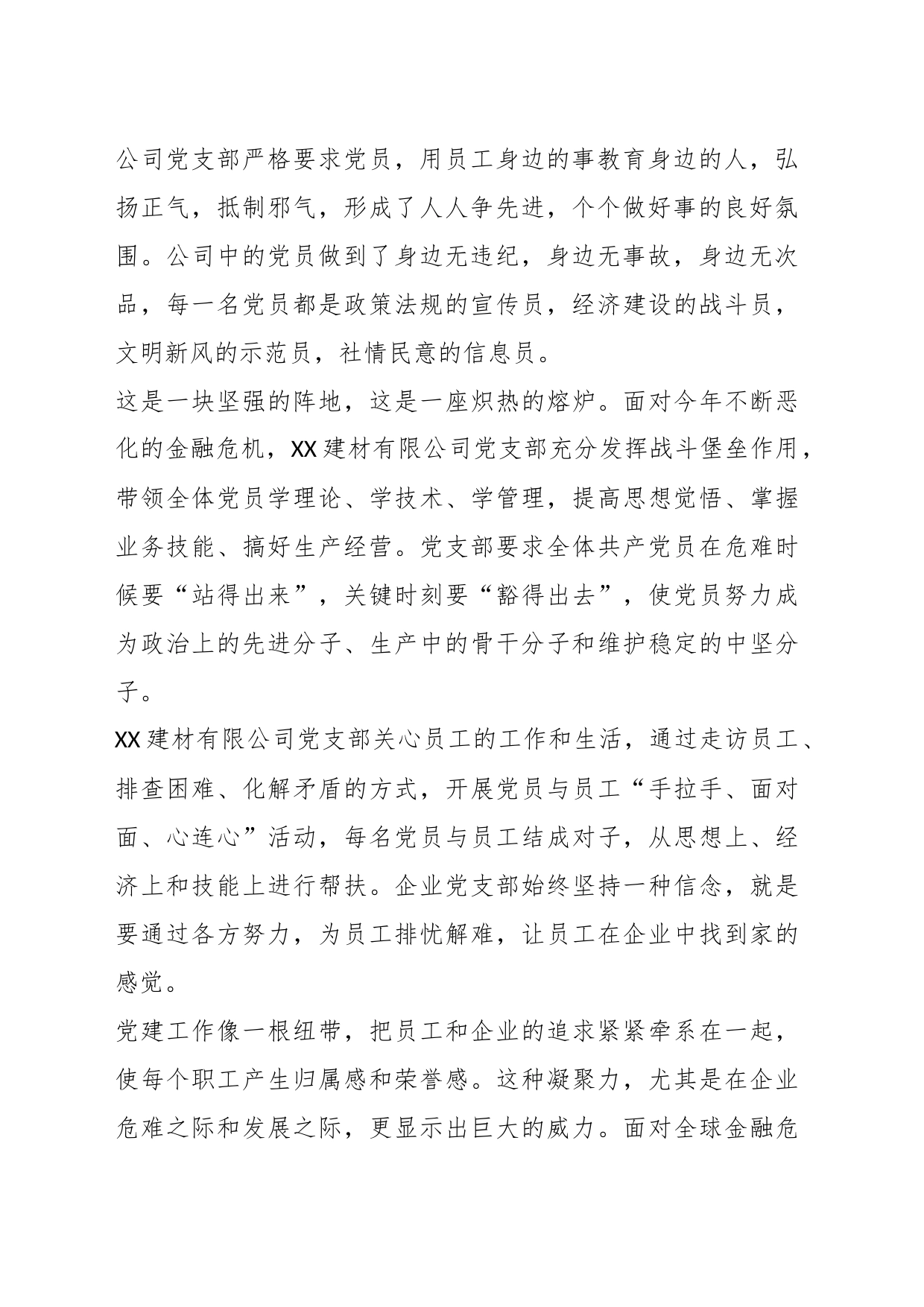 关于建材企业党建宣传片解说词_第2页