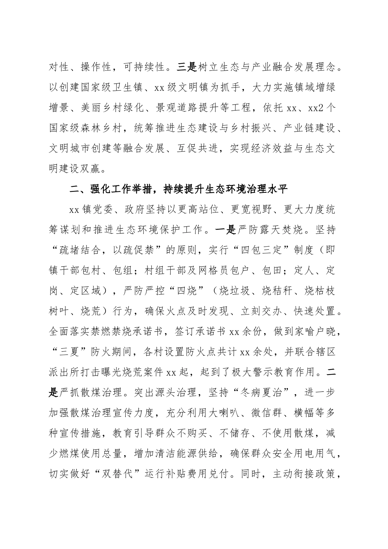 在全市生态环境保护工作会议上的发言_第2页