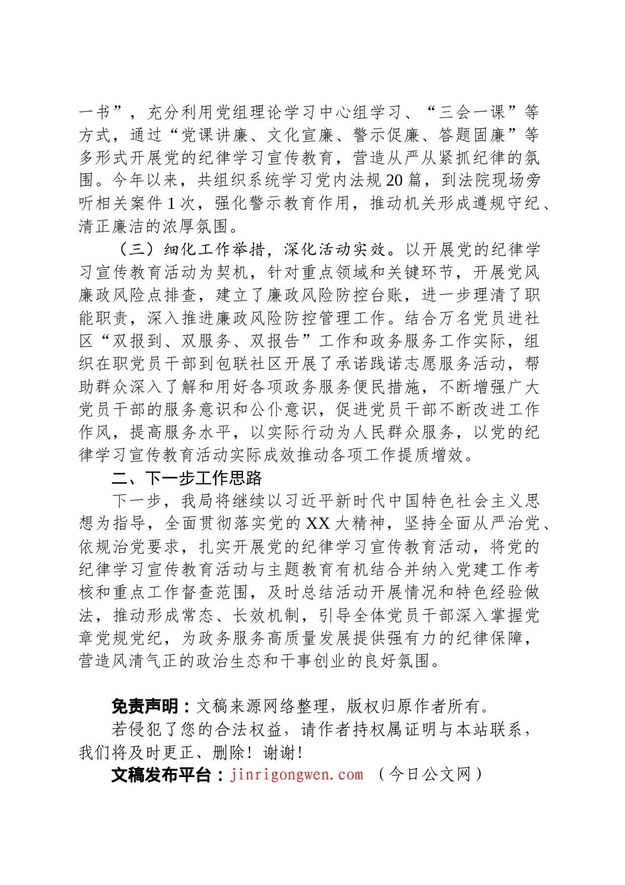 关于开展党的纪律学习宣传教育活动的情况报告_第2页