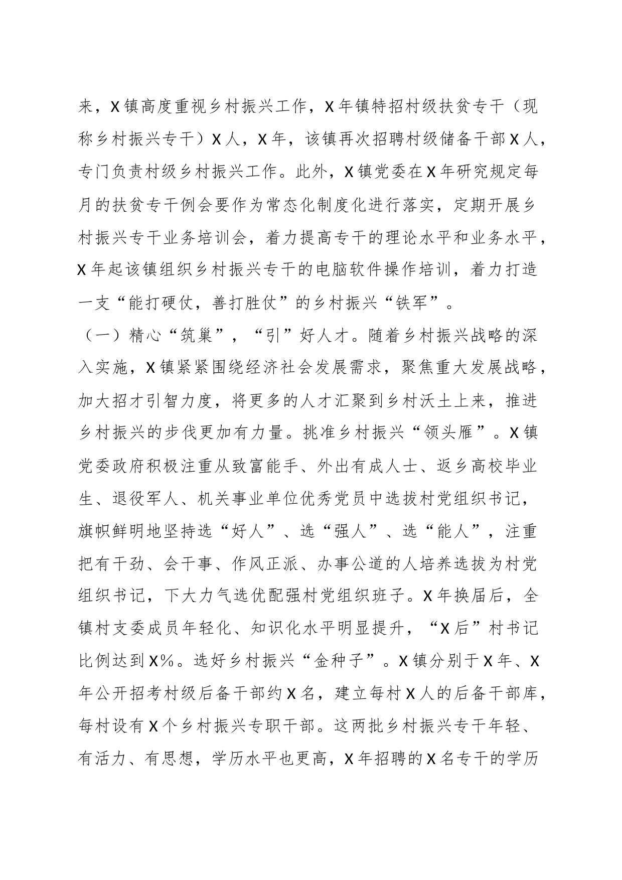 关于引导年轻干部服务乡村振兴的调研报告_第2页