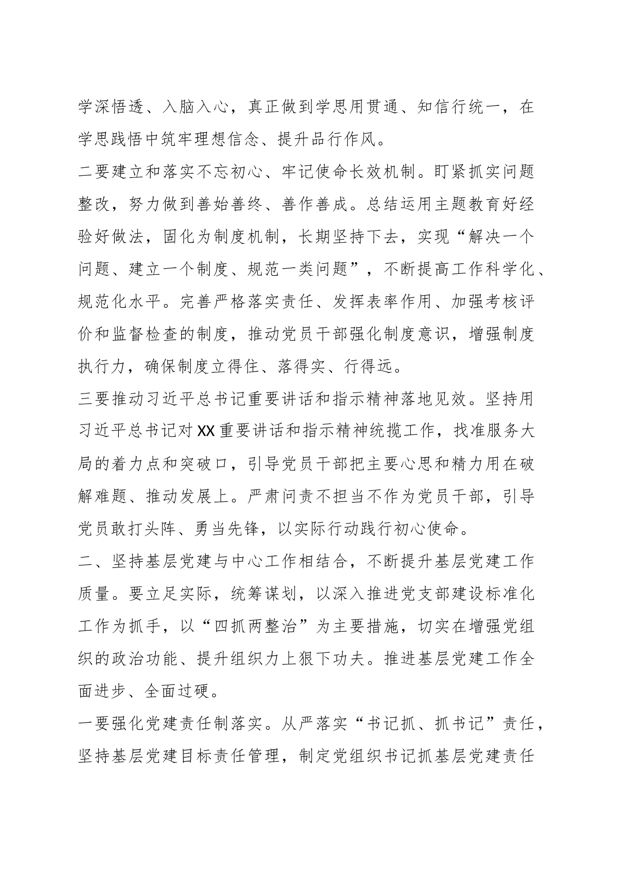 XX镇党委书记在党建暨党风廉政工作推进会上的讲话_第2页