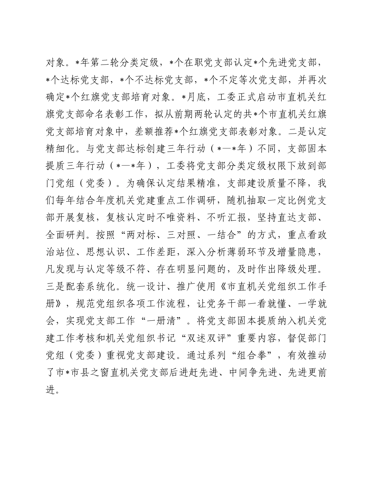 在全省机关基层党组织建设工作推进会上的汇报发言材料_第2页