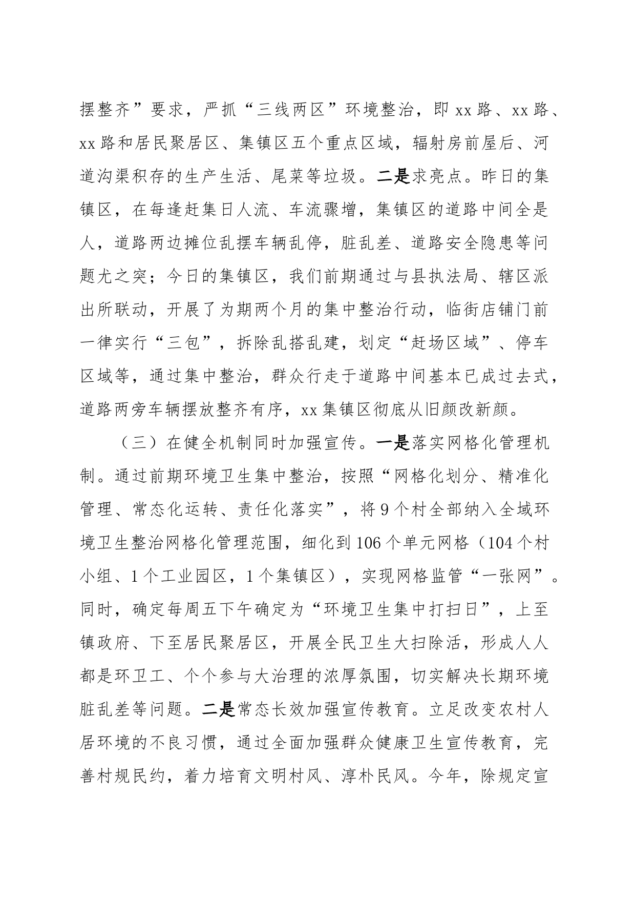 xx镇在场镇管理暨人居环境整治工作会议上的讲话_第2页