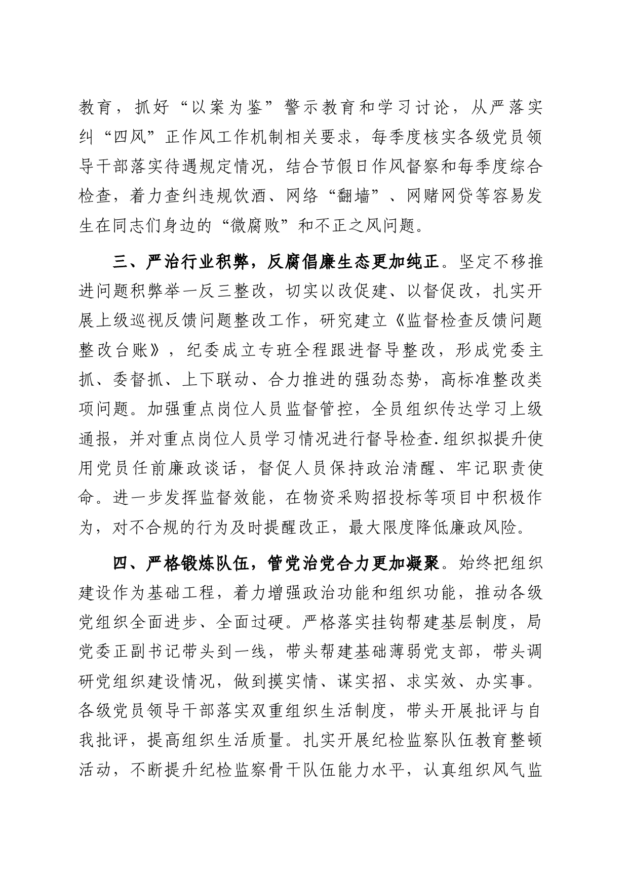 在全面从严治党和反腐败斗争座谈会上的发言_第2页
