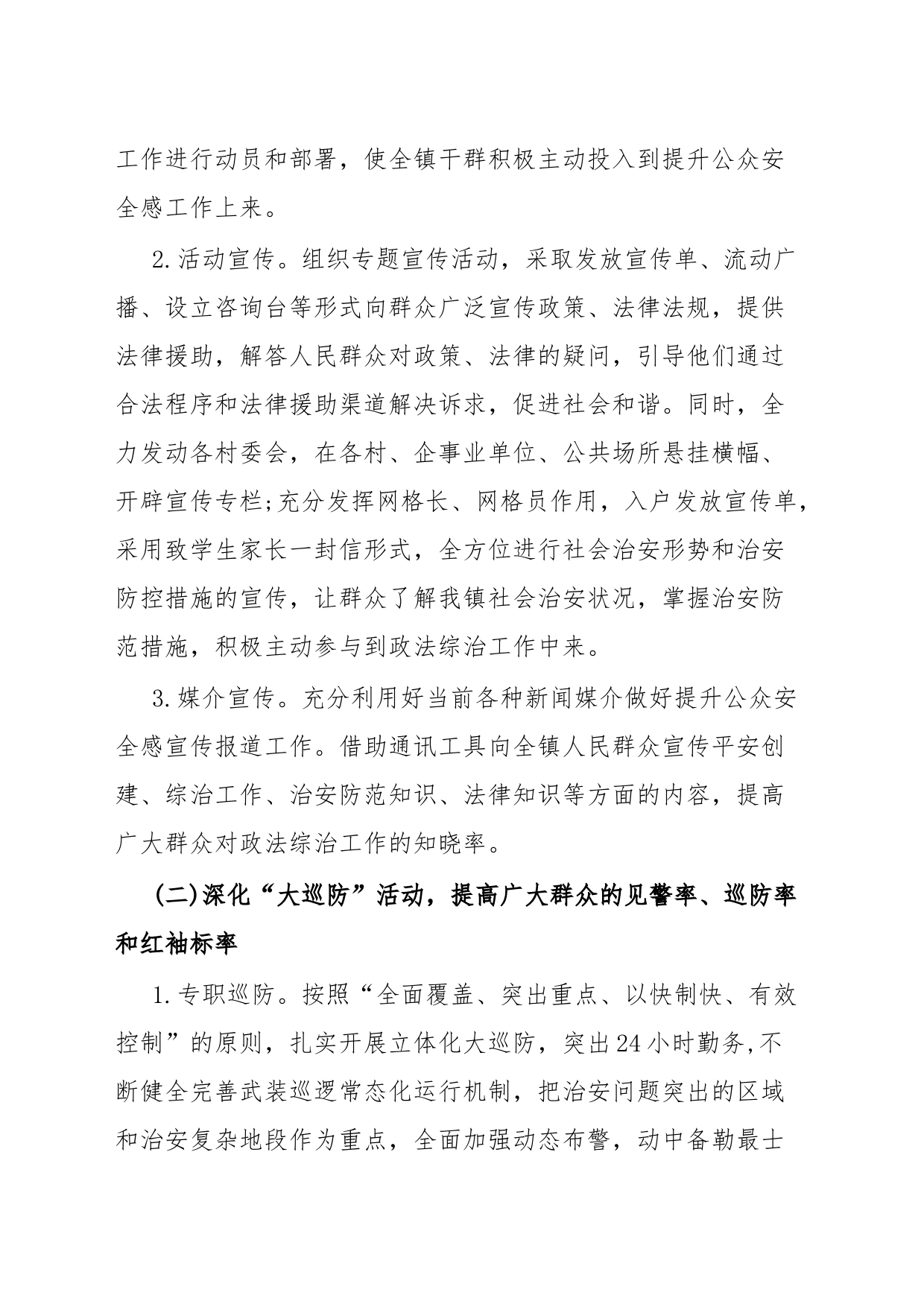 XX镇提升公众安全感整改方案_第2页