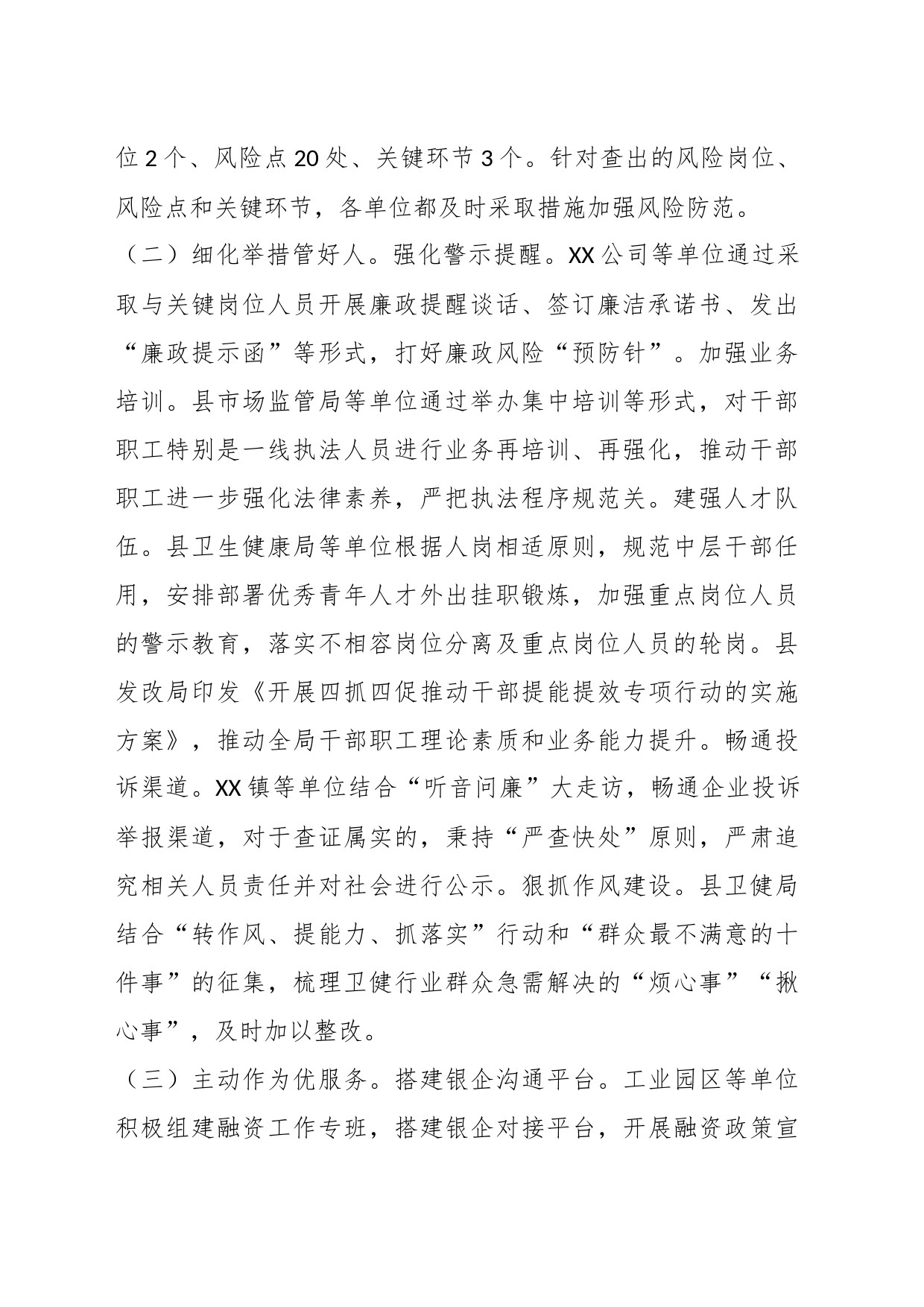 关于扎实开展破坏营商环境典型案例警示教育情况的报告_第2页