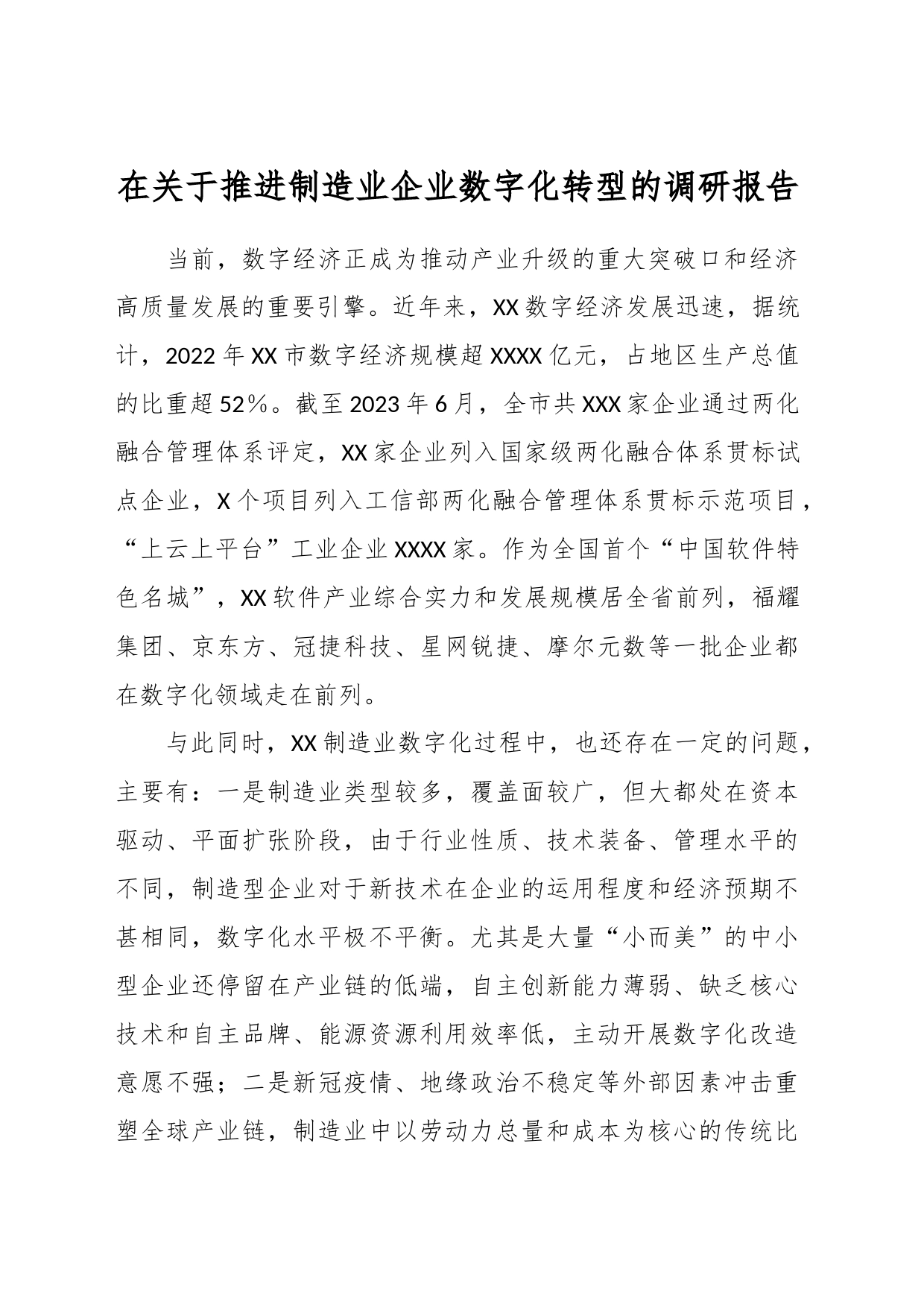 在关于推进制造业企业数字化转型的调研报告_第1页