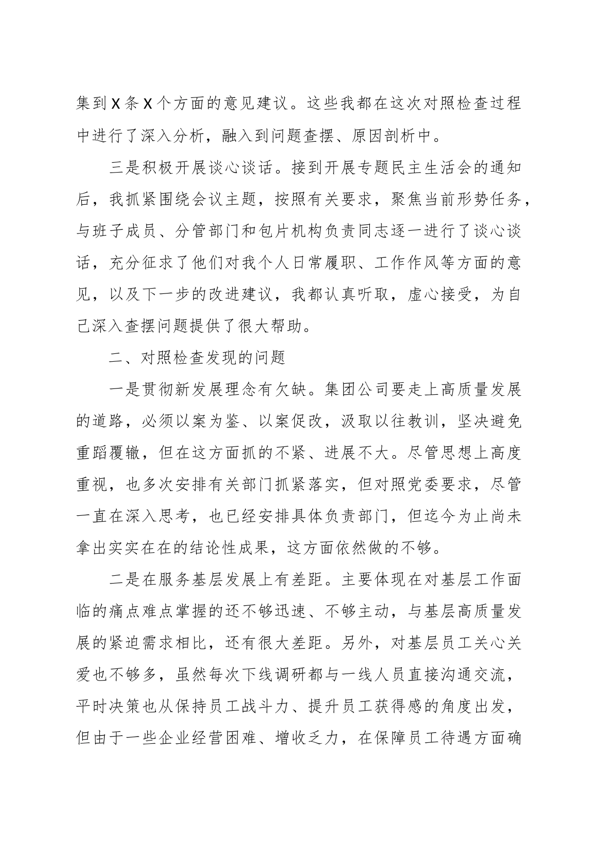 XX集团公司领导干部在主题教育专题民主生活会对照检查材料_第2页