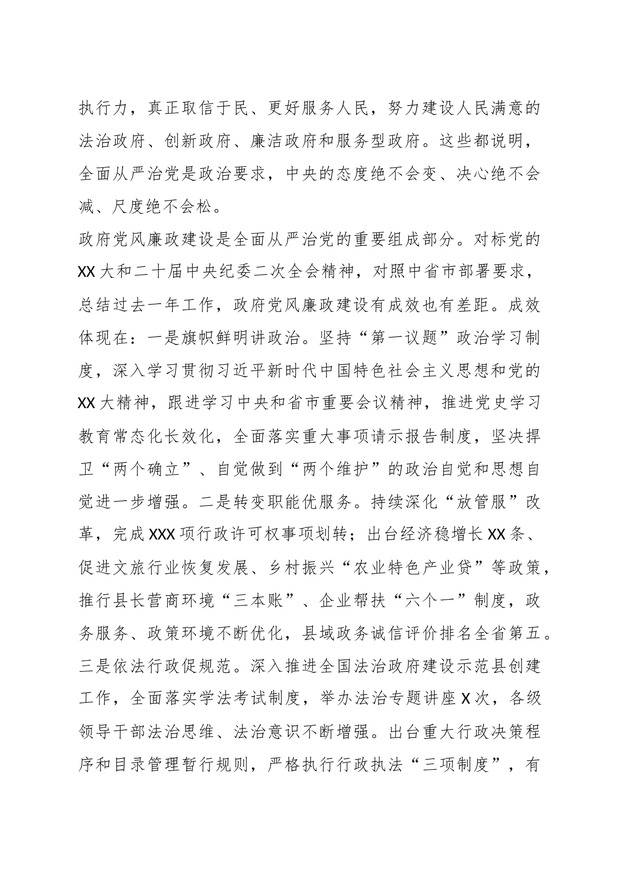 XX领导在2023年县政府廉政工作会议上的讲话_第2页