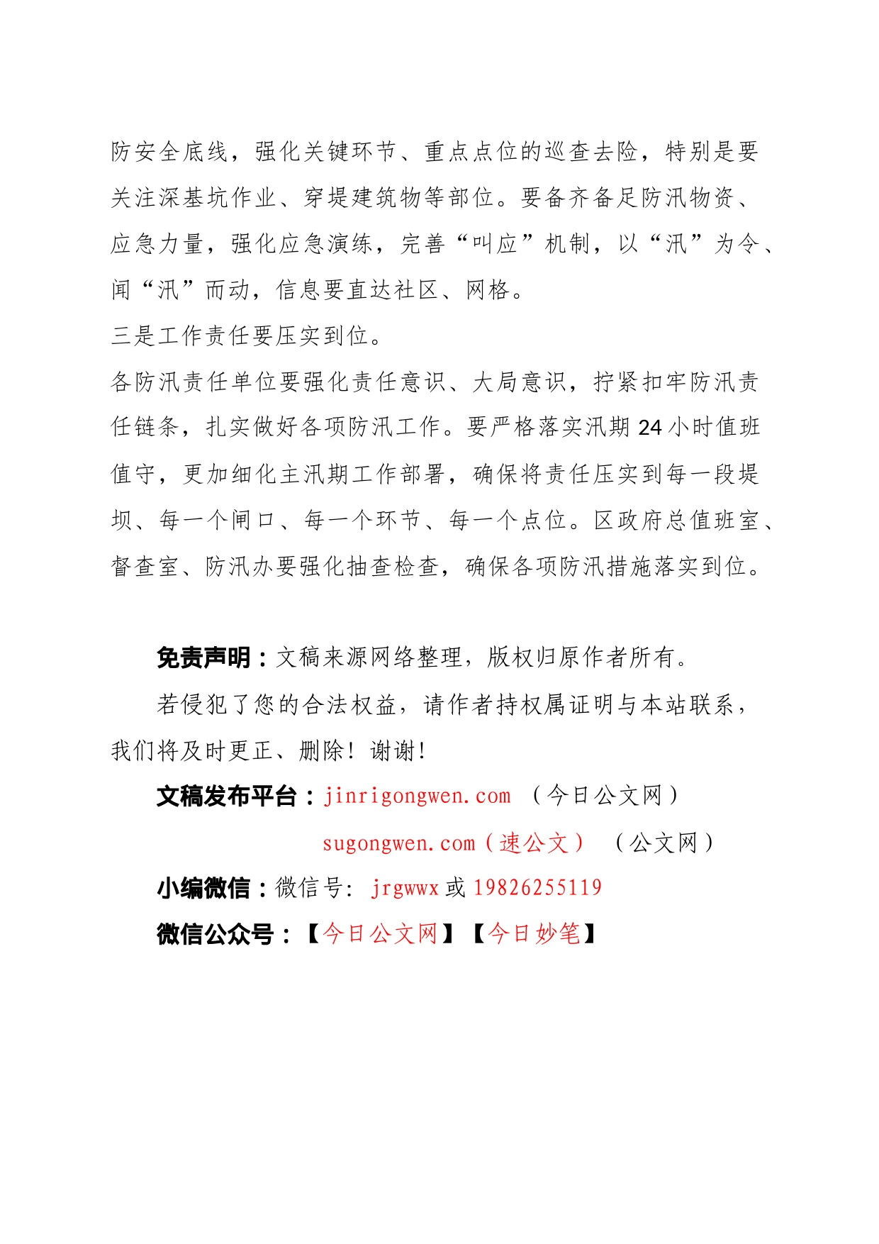 在区防汛救灾工作电视电话会议上的讲话_第2页