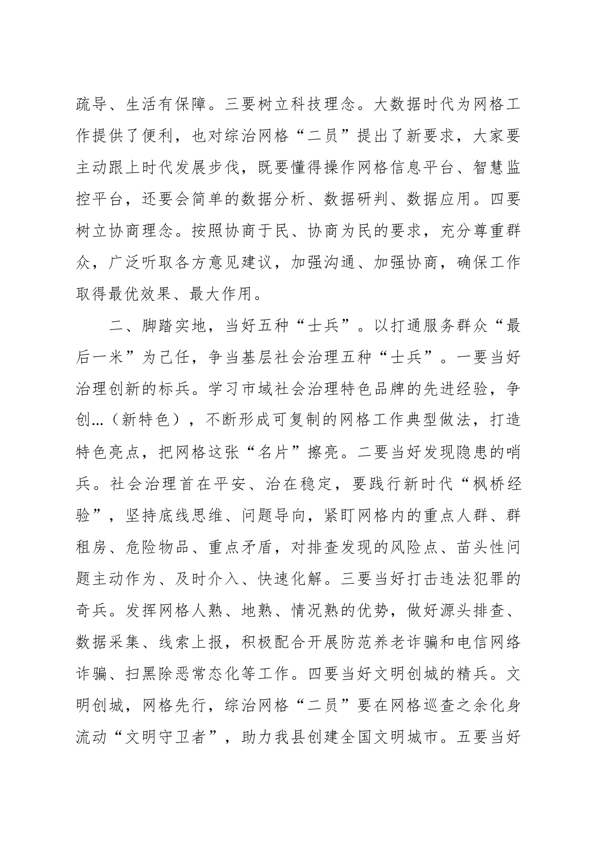 关于政法委书记在全县综治网格“二员”培训会上的讲话_第2页