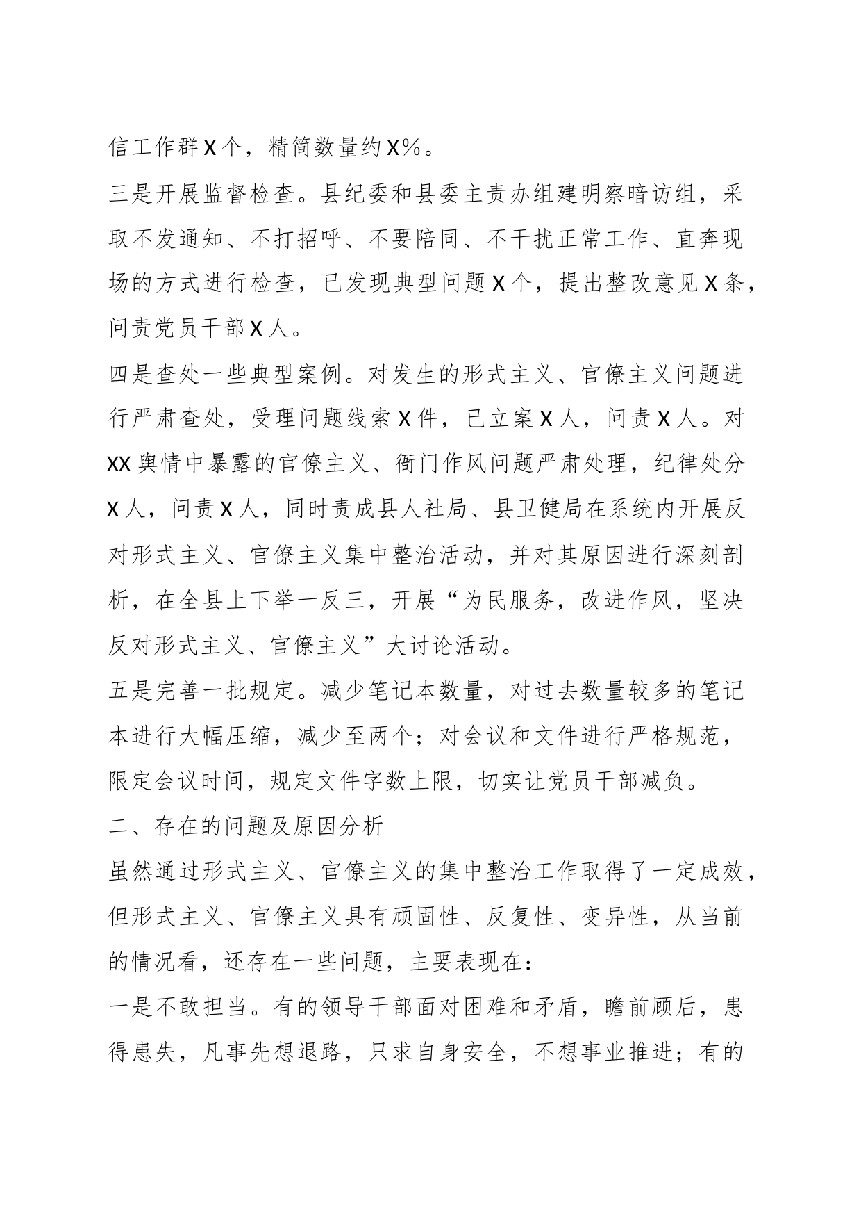 关于整治形式主义、官僚主义情况的调研报告_第2页