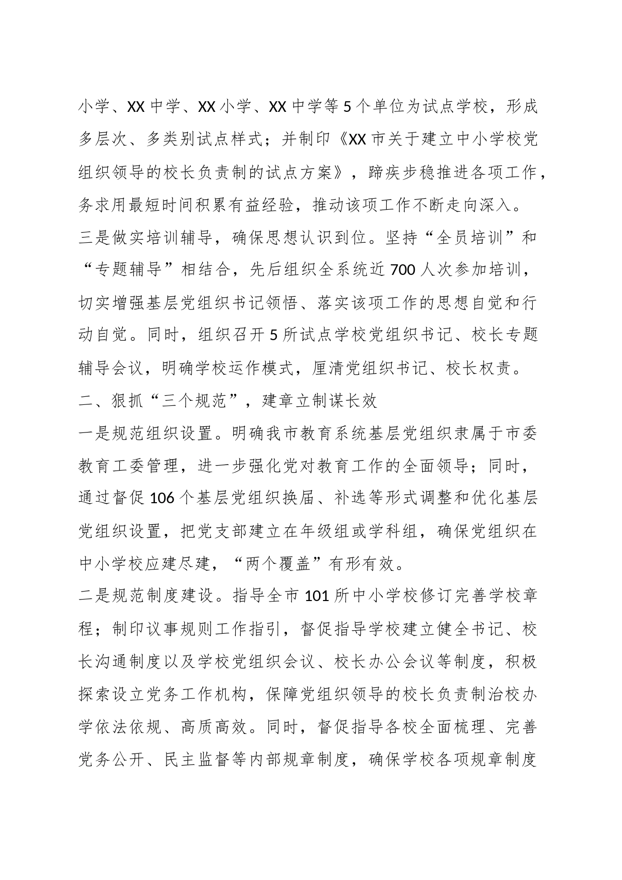 XX领导在中学在省级会议上的党建经验交流发言_第2页