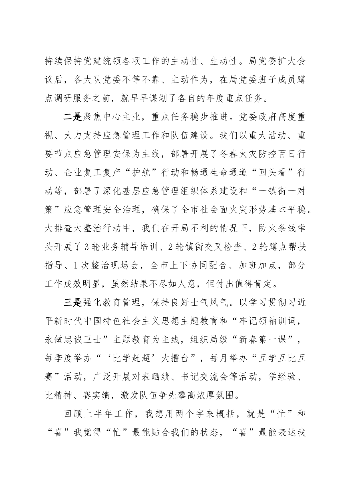 在半年队伍形势分析会上的讲话_第2页