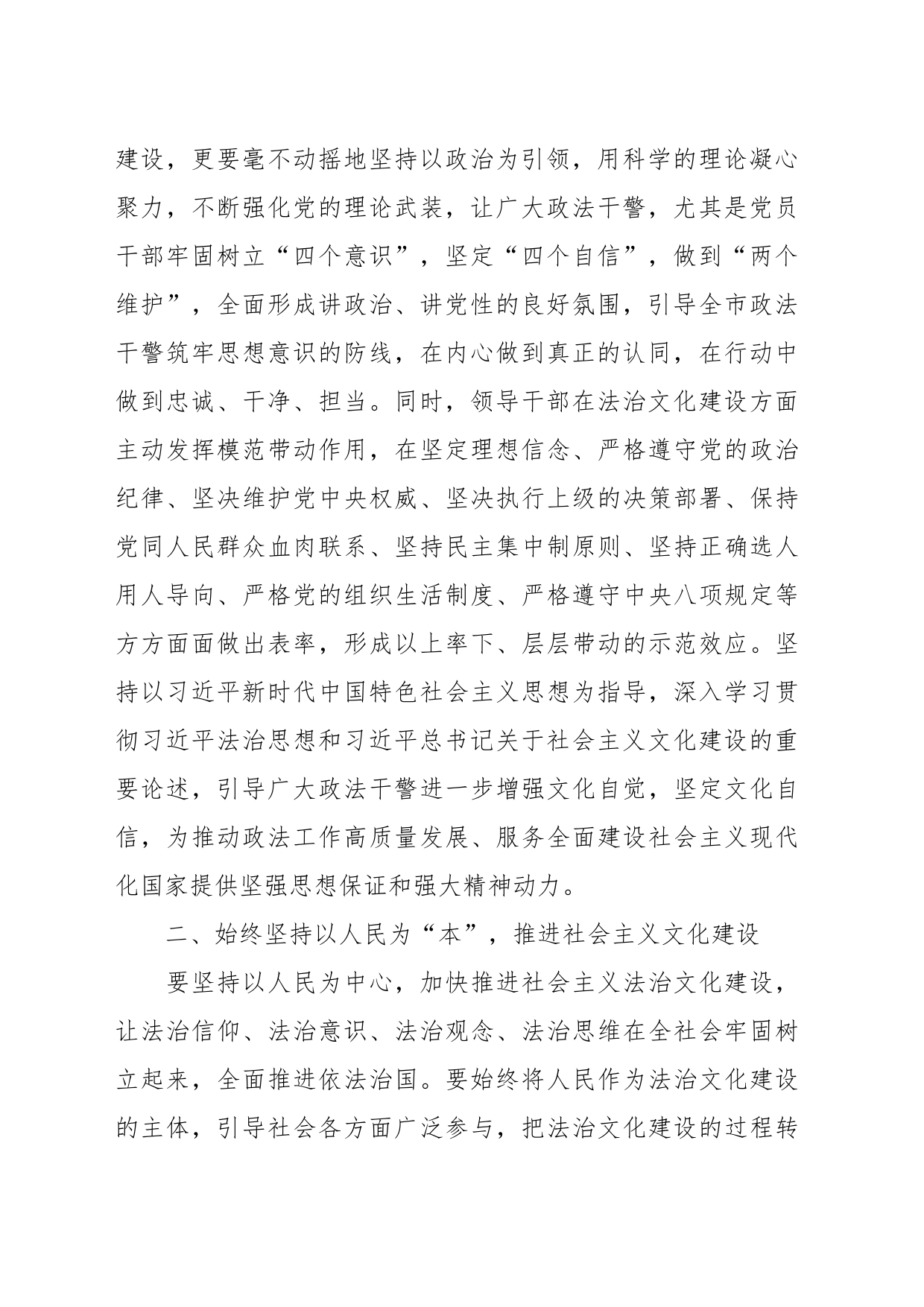 关于文化自信的交流研讨发言_第2页