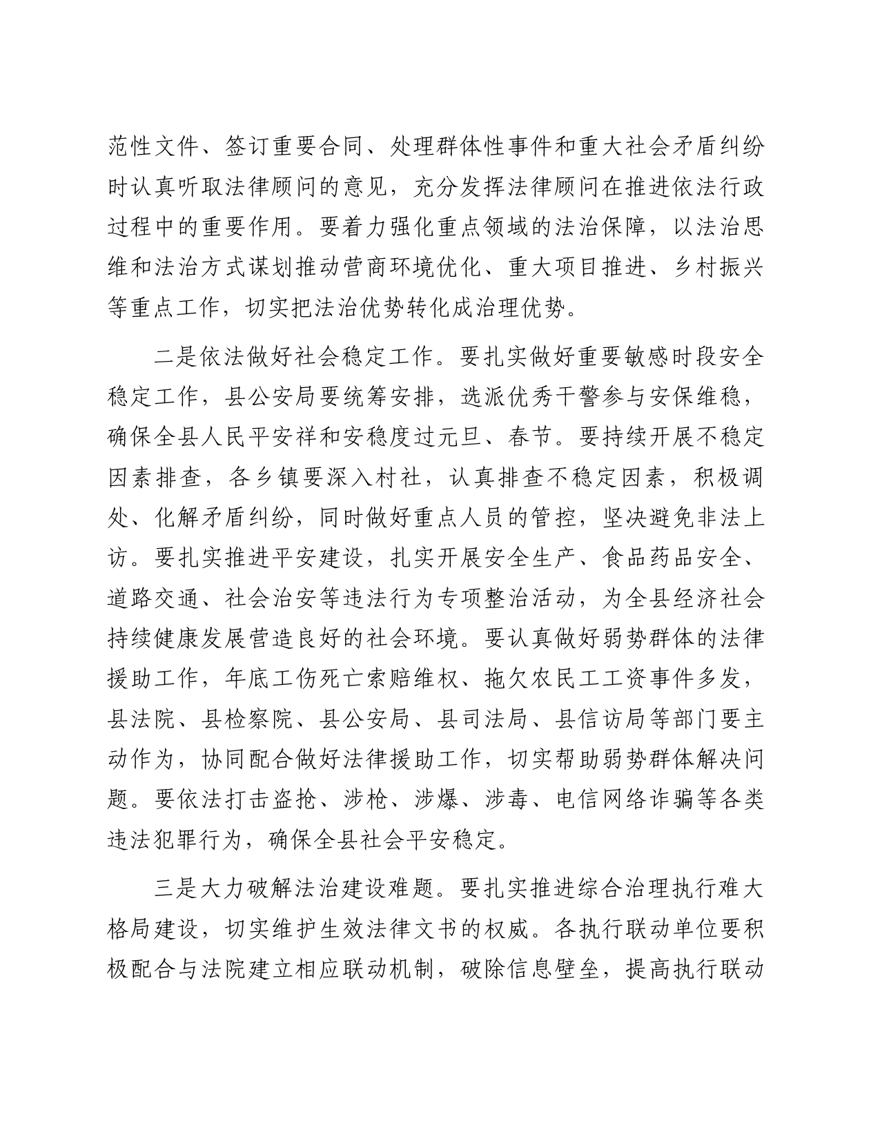 在县委全面依法治县委员会上的讲话_第2页