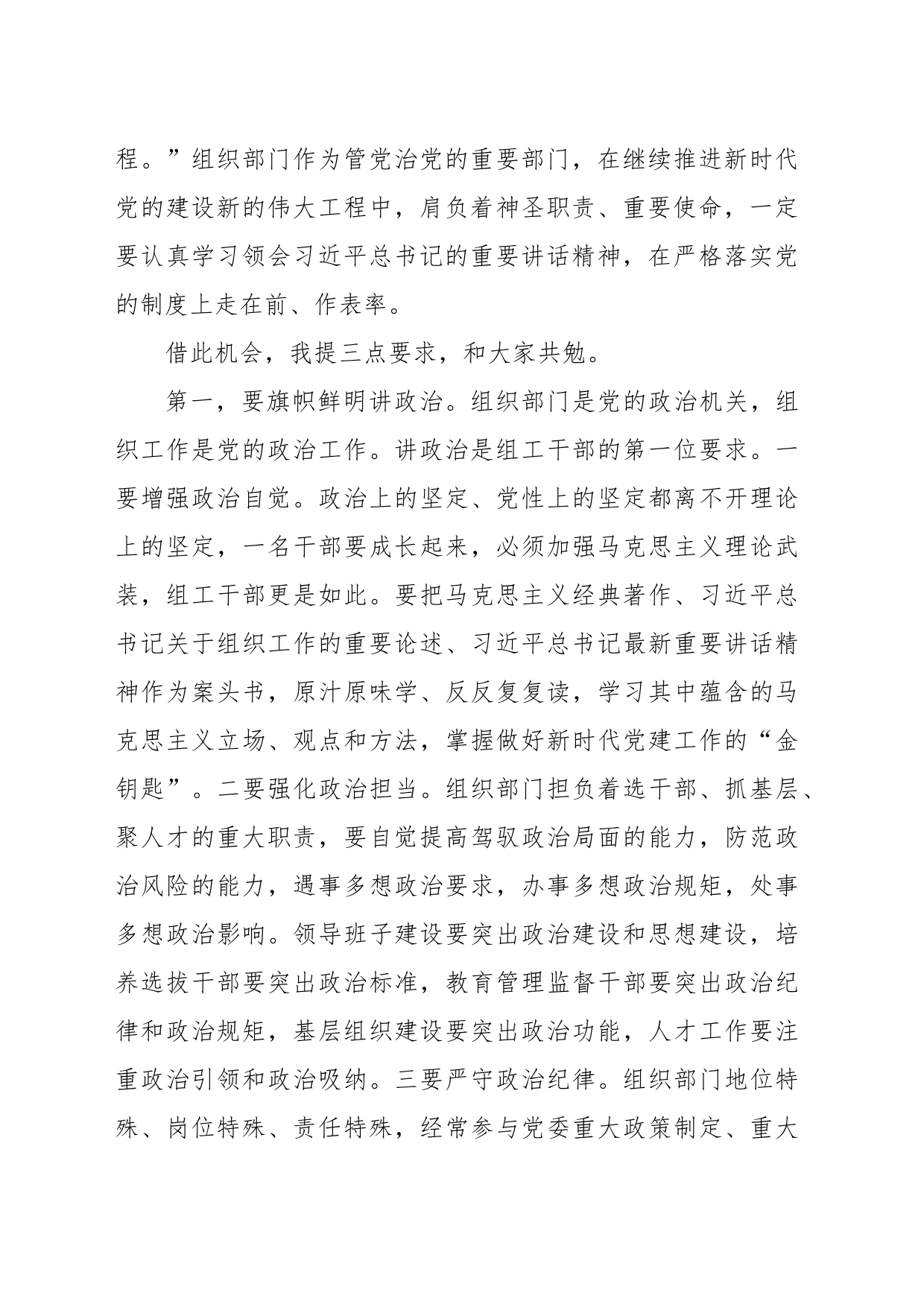 在县委组织部机关党支部专题组织生活会上的讲话_第2页