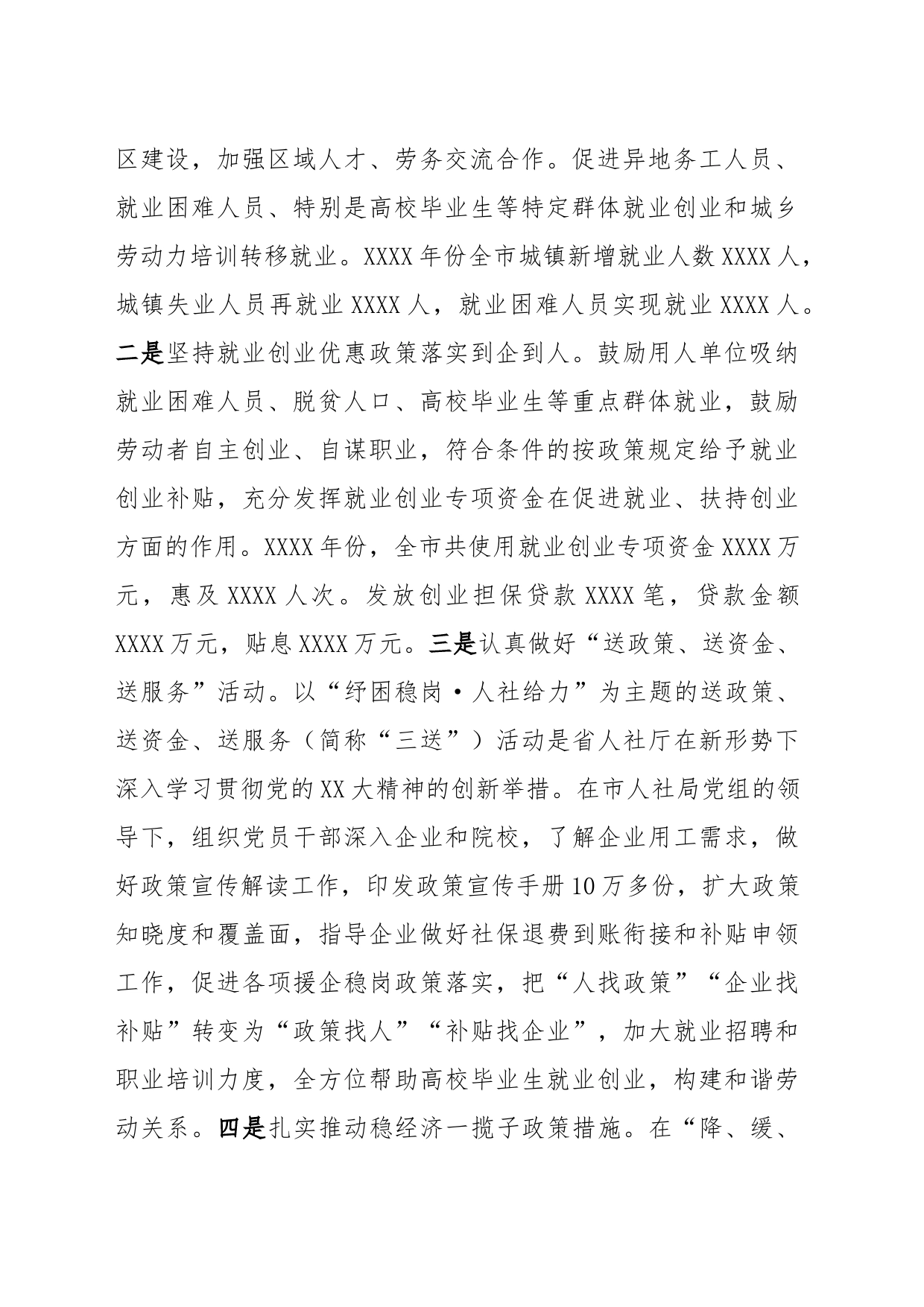 关于新形势下我市就业工作变化的调研报告_第2页