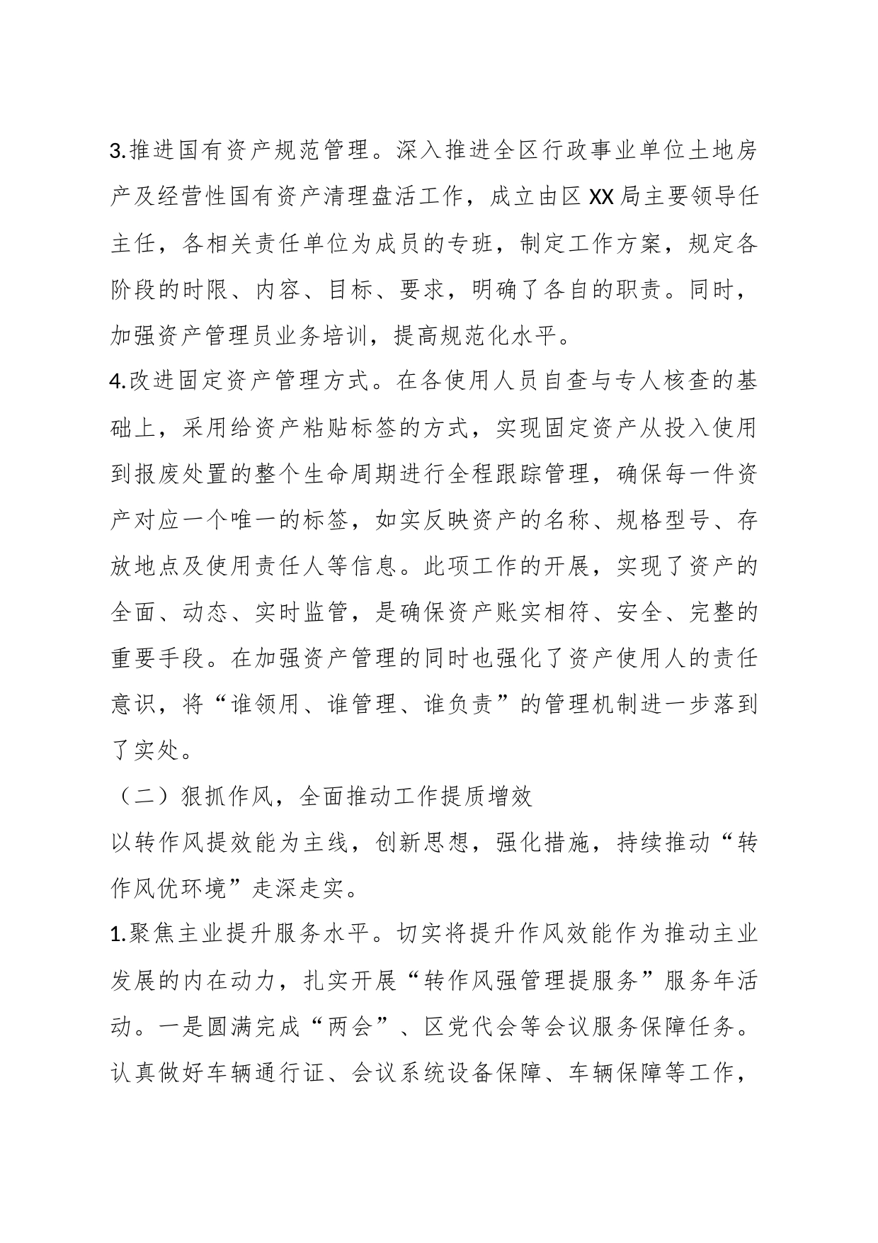 XX领导在全市机关事务管理工作会议上的发言_第2页