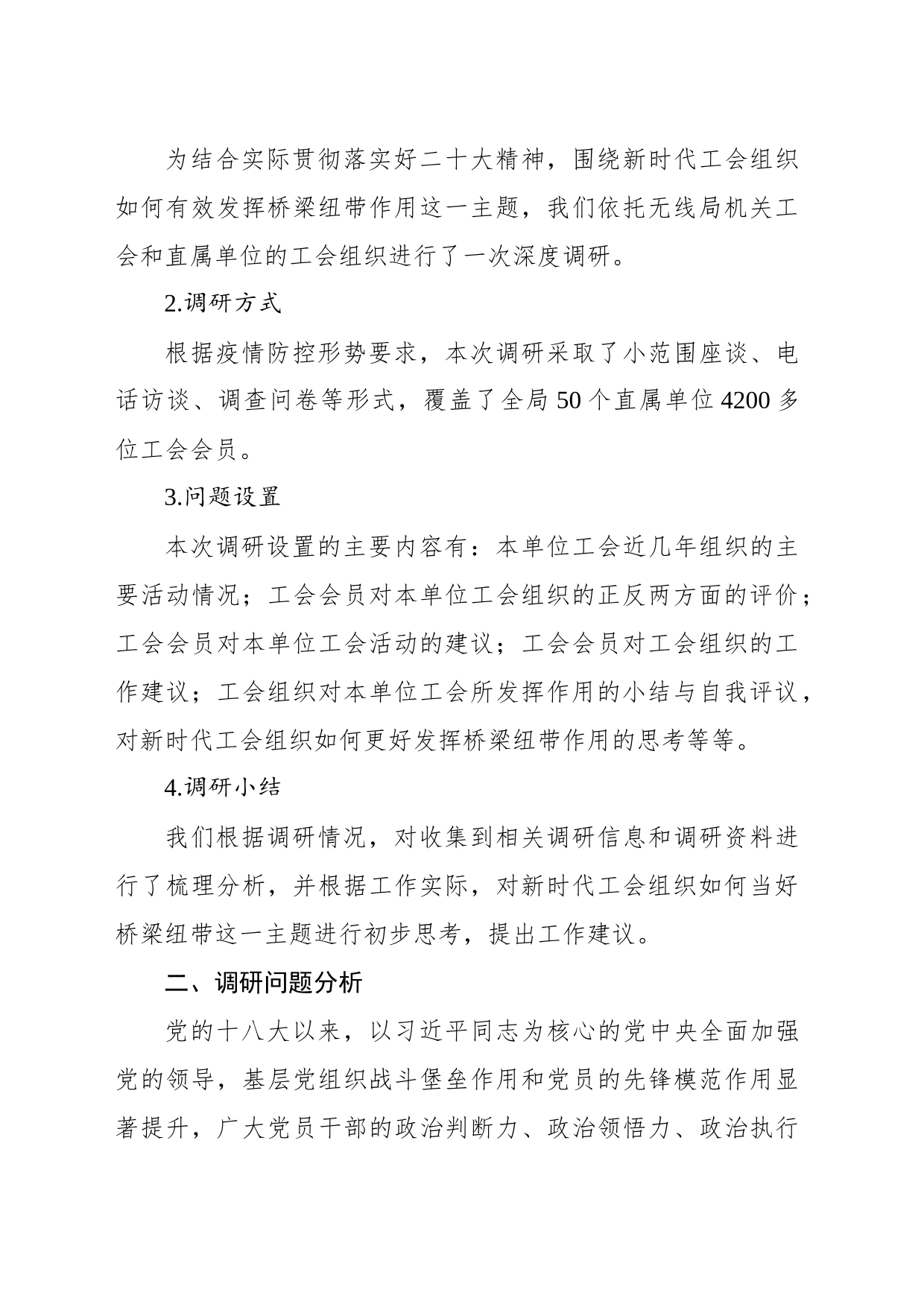 关于新时代工会组织如何当好桥梁纽带的调研报告_第2页