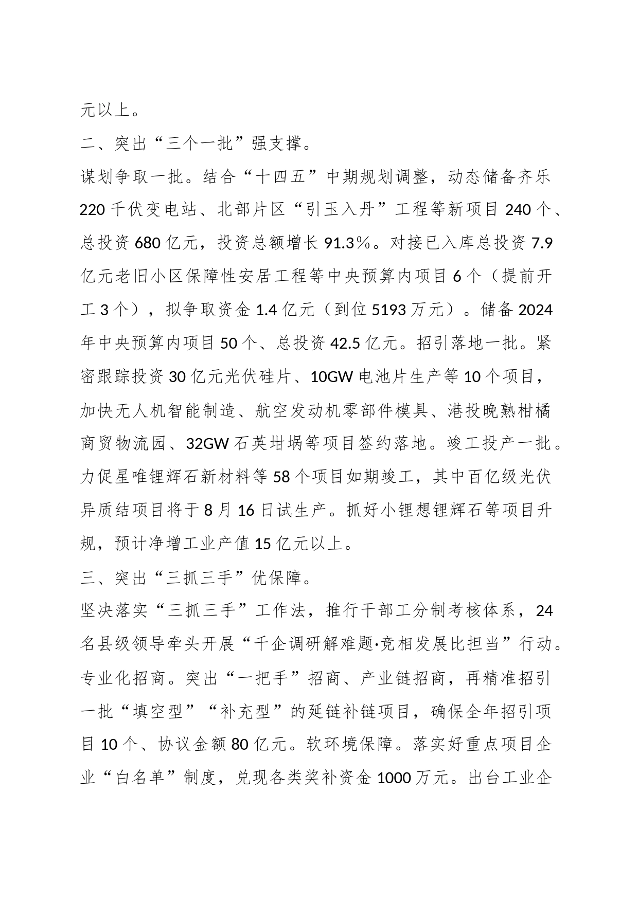 XX领导在全市第三季度项目投资竞技拉练上的表态发言_第2页