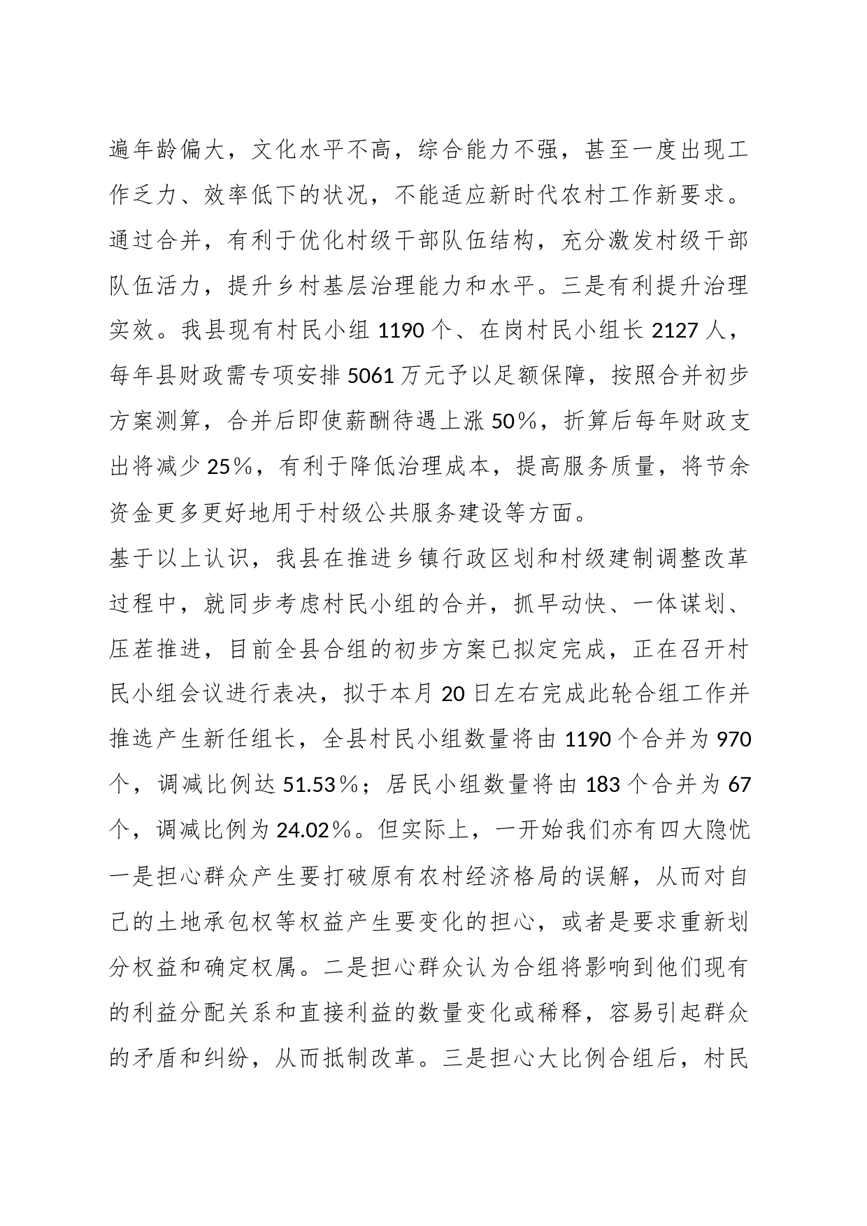 XX领导在全省村民小组合并专题会议上的发言_第2页